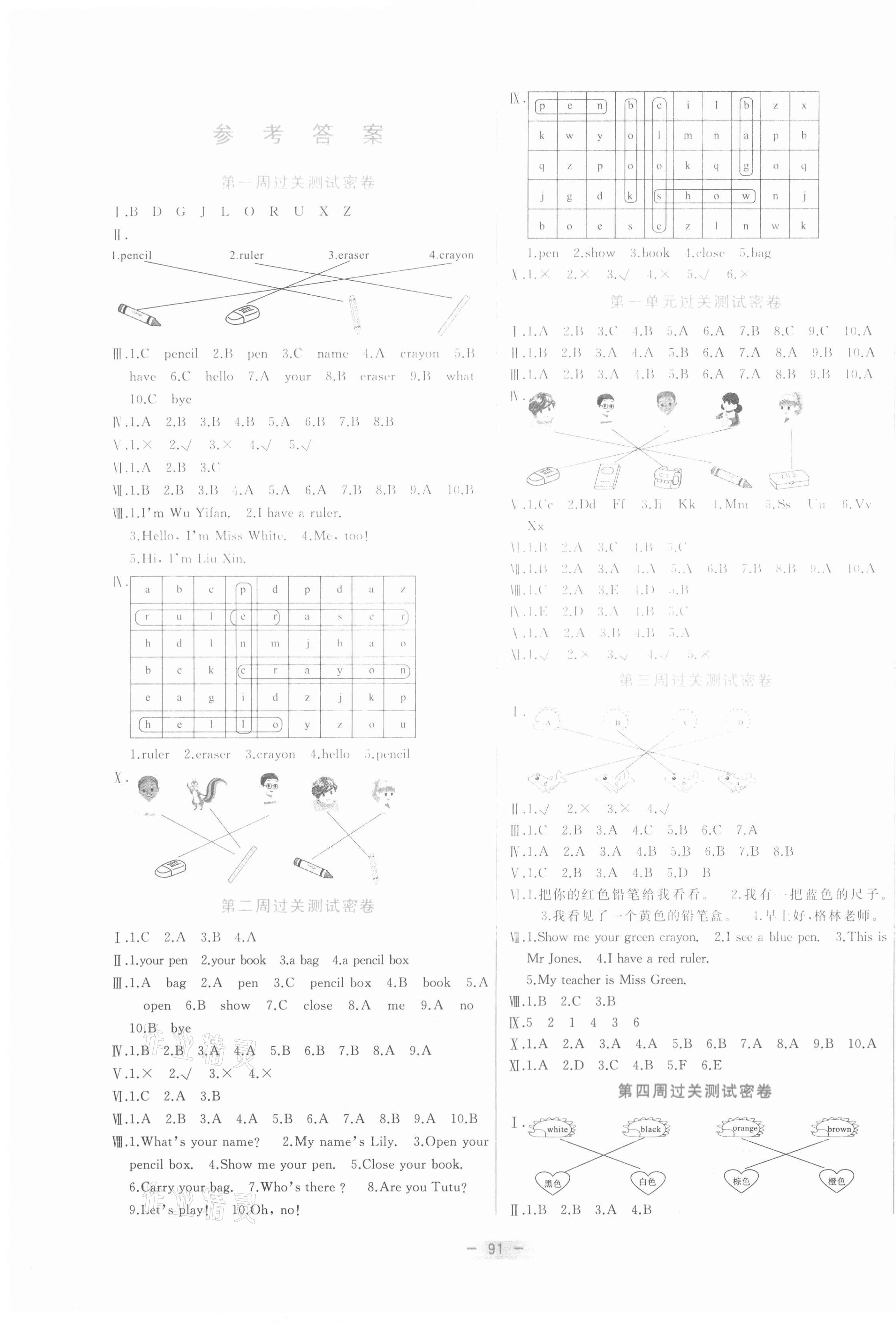 2020年金卷王名校大試卷三年級(jí)英語上冊(cè)人教PEP版 第1頁