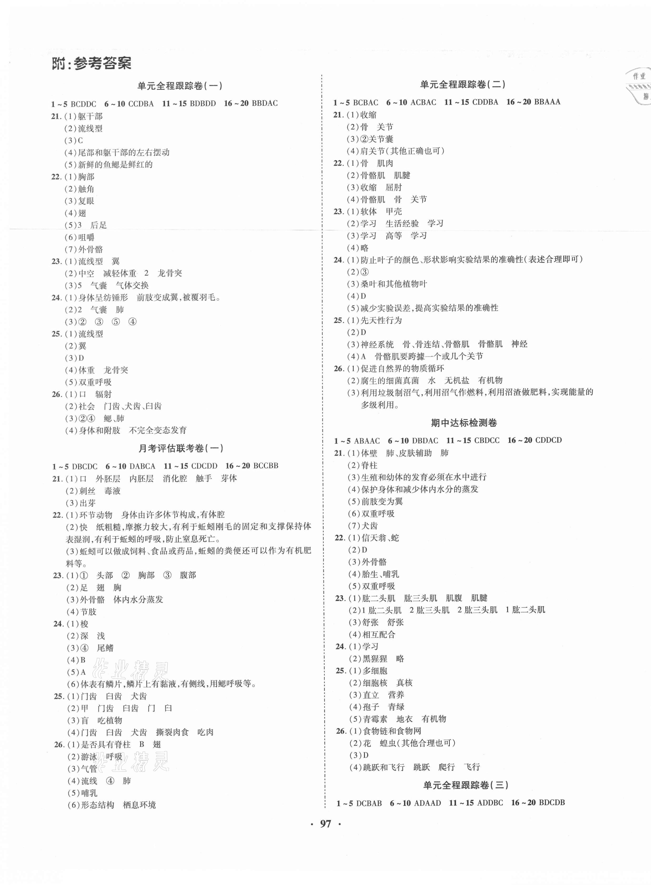 2020年金榜名題單元加期末卷八年級(jí)生物上冊(cè)人教版 第1頁