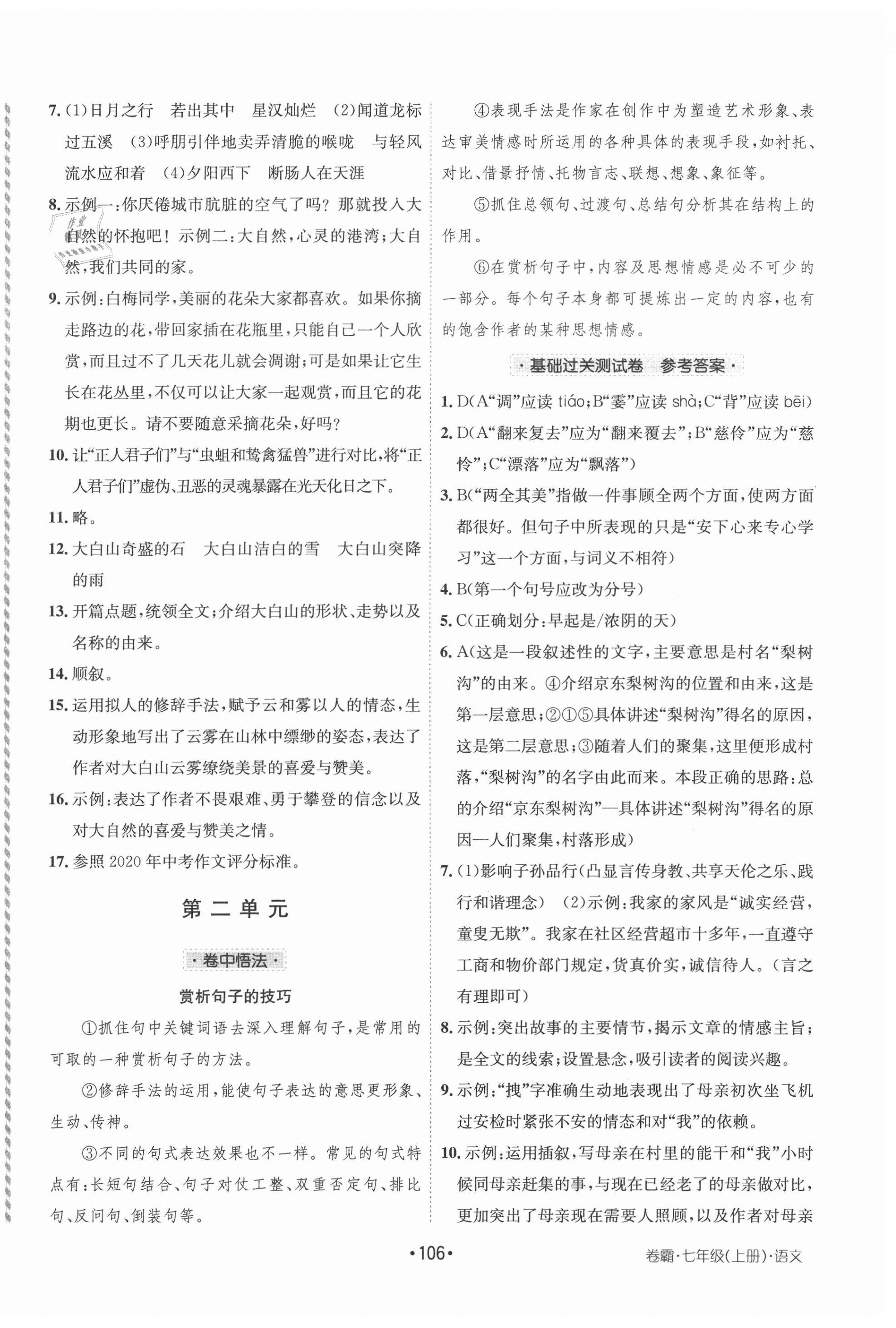 2020年卷霸初中同步测试卷七年级语文上册人教版 第2页