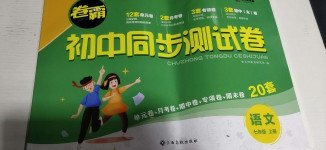 2020年卷霸初中同步測(cè)試卷七年級(jí)語(yǔ)文上冊(cè)人教版