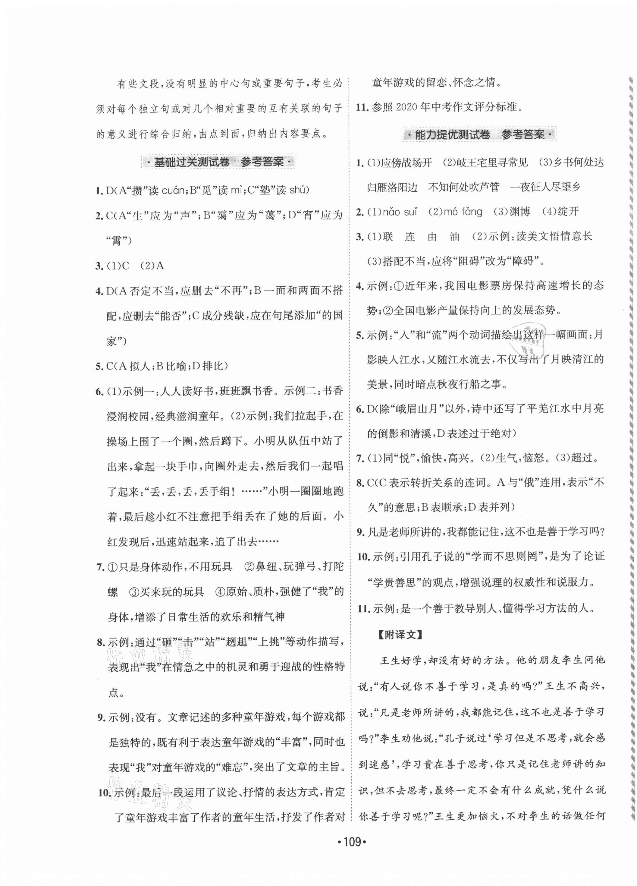 2020年卷霸初中同步測(cè)試卷七年級(jí)語(yǔ)文上冊(cè)人教版 第5頁(yè)