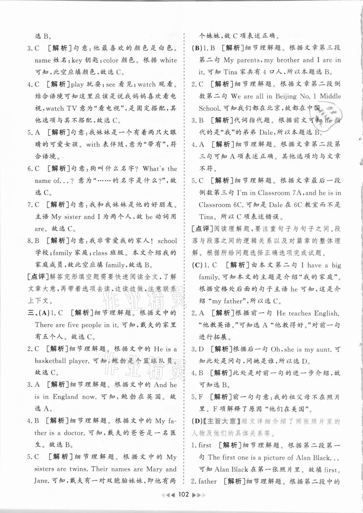 2020年初中英語單元話題中考對(duì)接讀寫精練七年級(jí)上冊(cè)人教版山西專版 第4頁