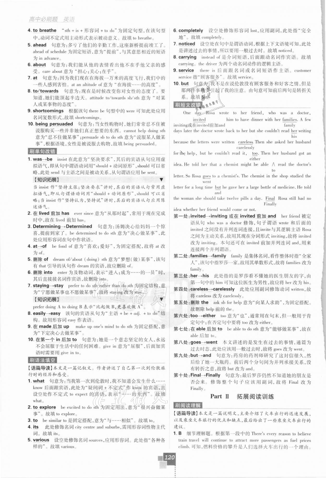 2020年高中必刷題高一英語必修1、2合訂人教版 第10頁