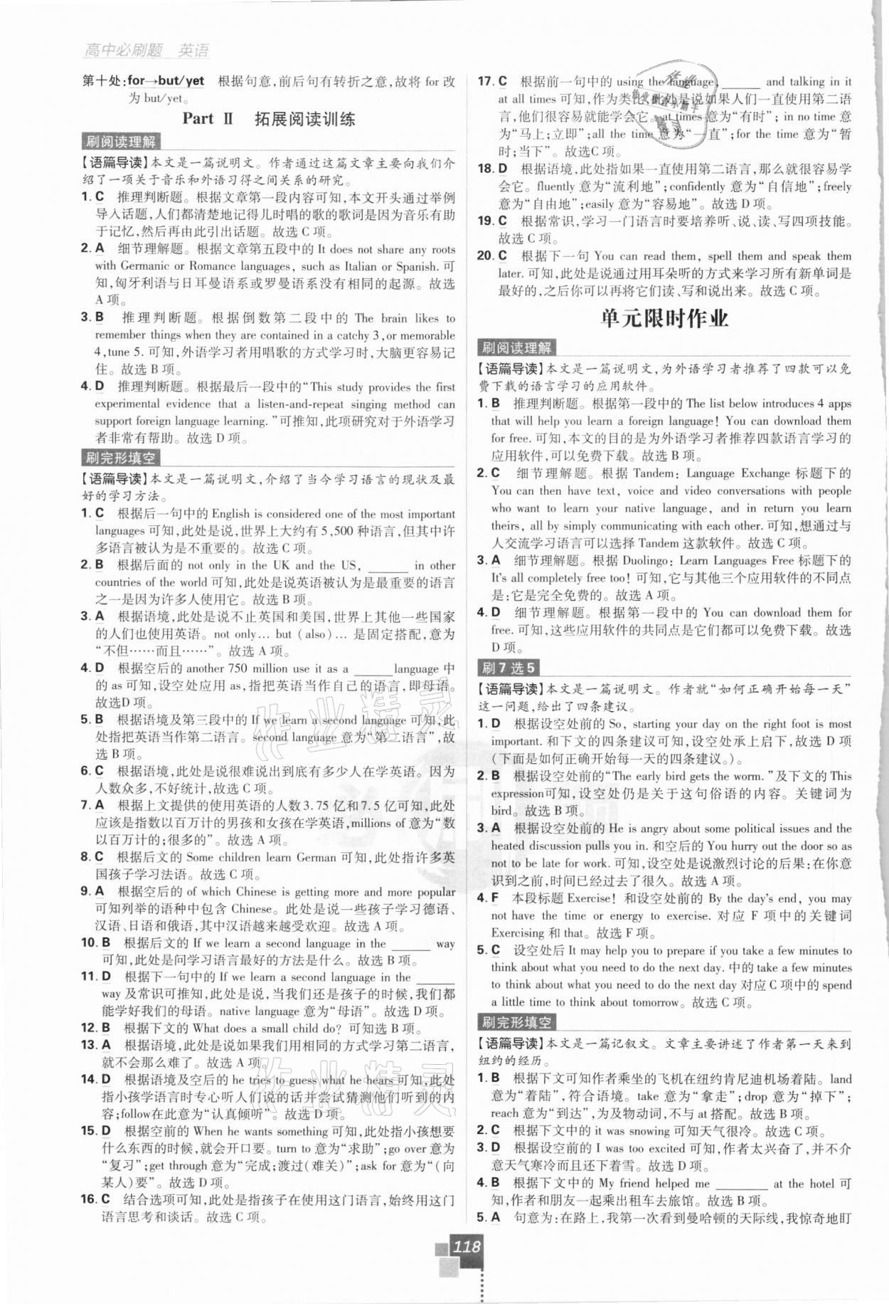 2020年高中必刷題高一英語必修1、2合訂人教版 第8頁