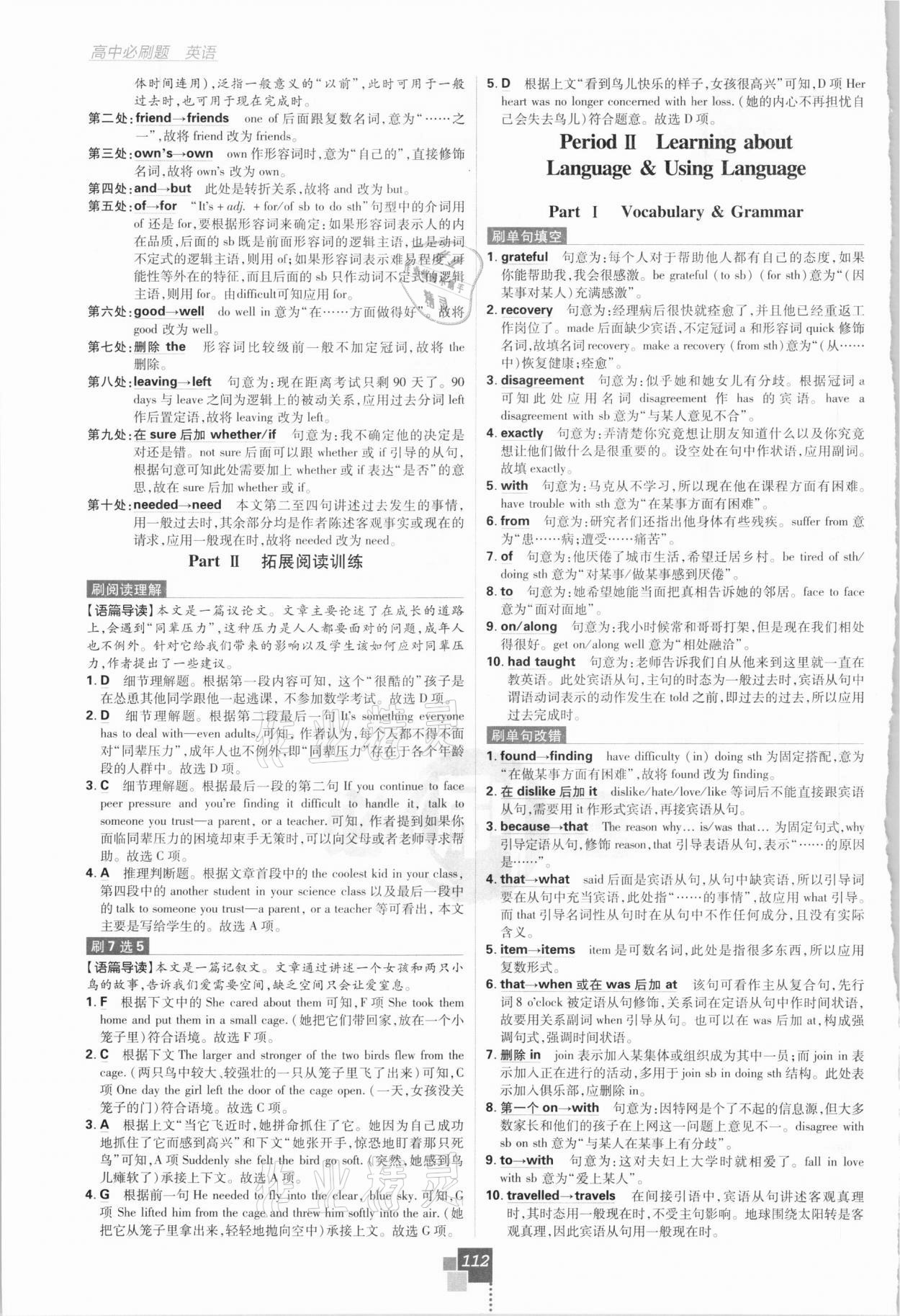 2020年高中必刷題高一英語必修1、2合訂人教版 第2頁