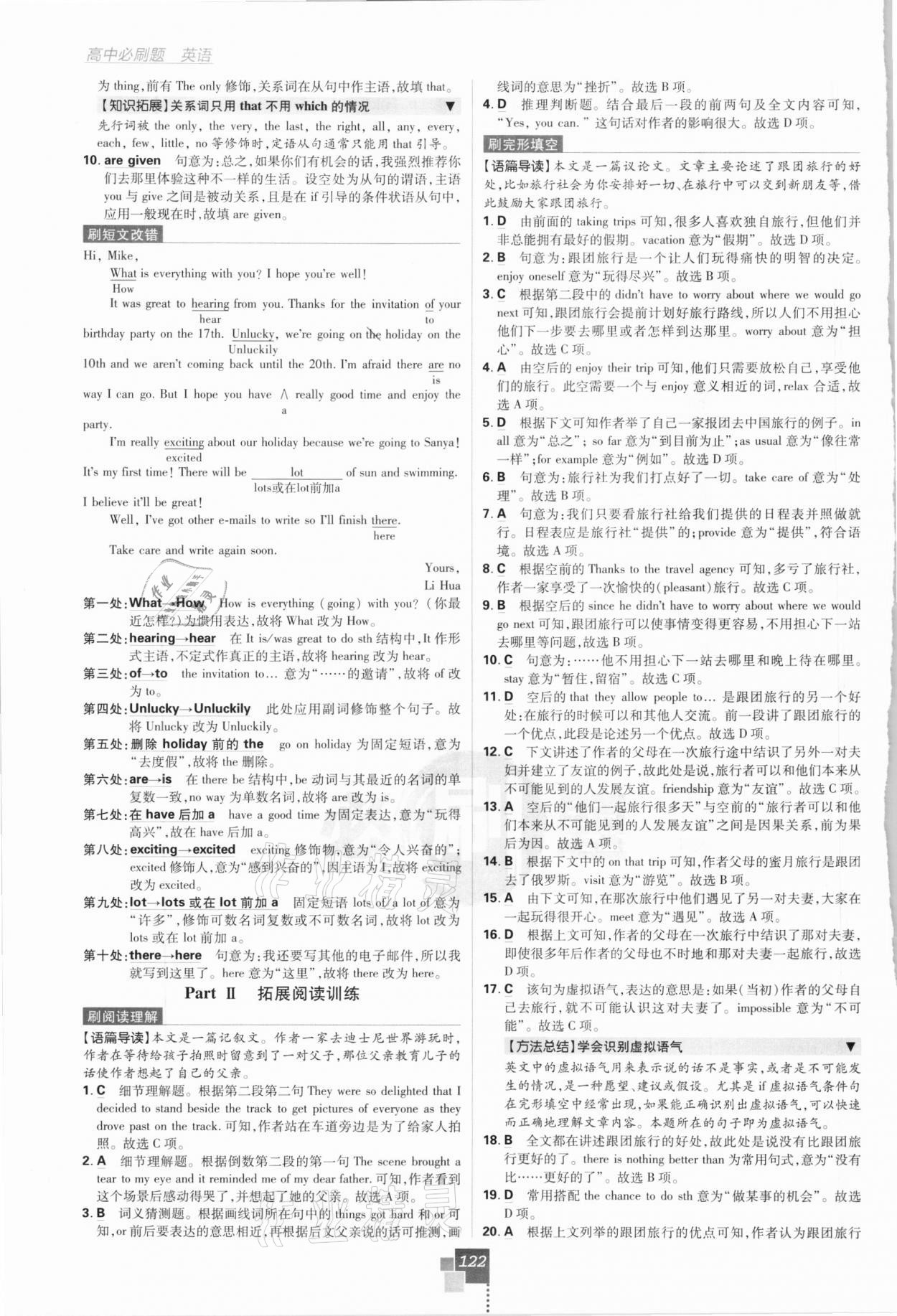 2020年高中必刷題高一英語必修1、2合訂人教版 第12頁