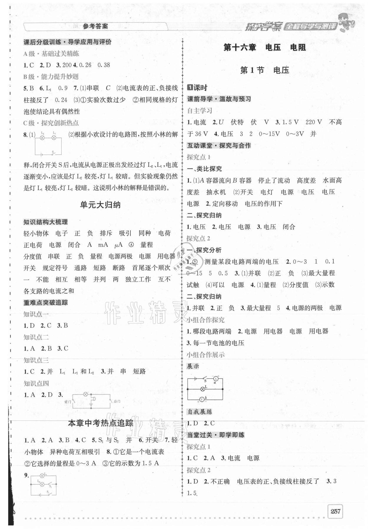 2020年探究學案全程導學與測評九年級物理全一冊人教版 第11頁