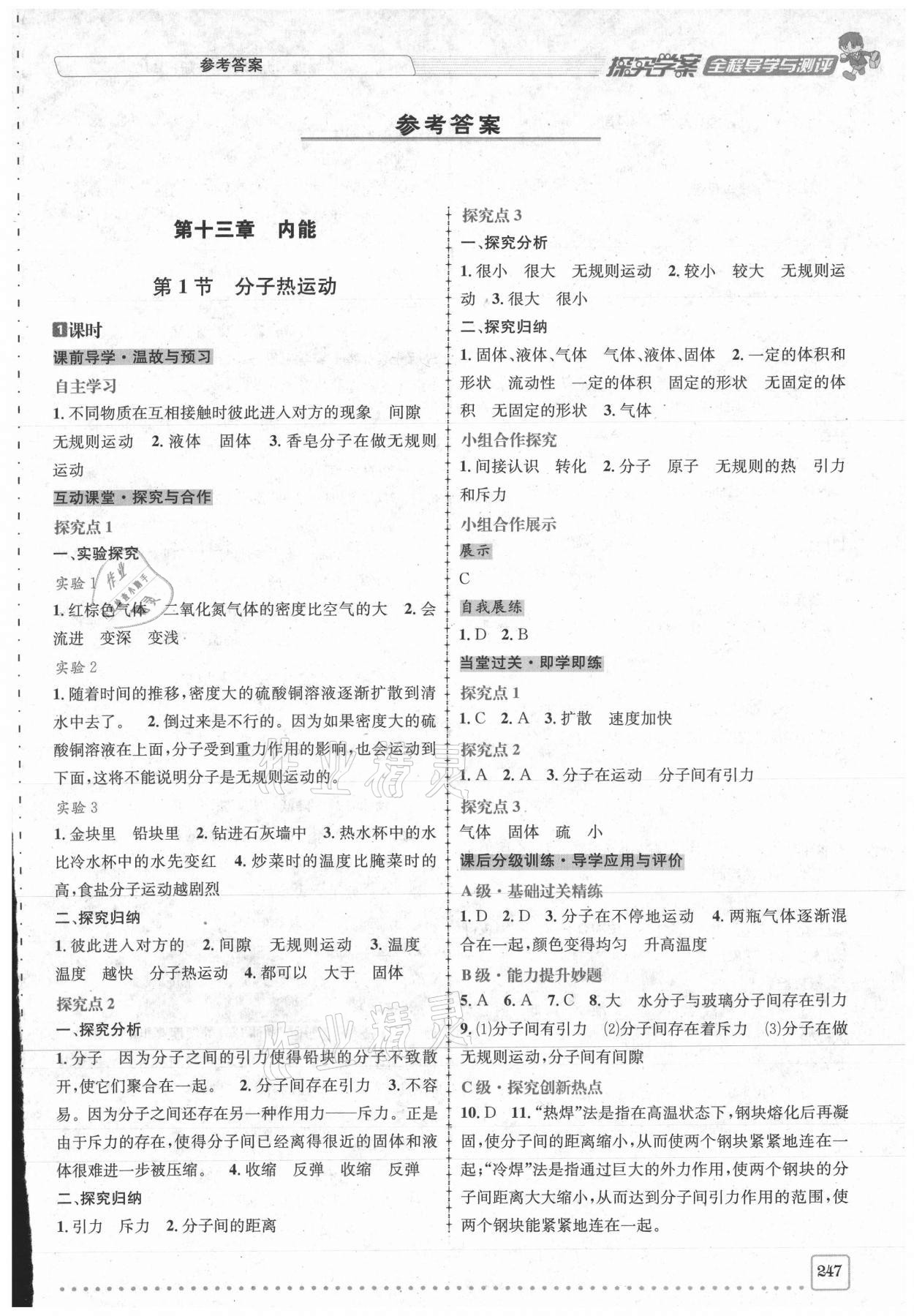 2020年探究學案全程導學與測評九年級物理全一冊人教版 第1頁