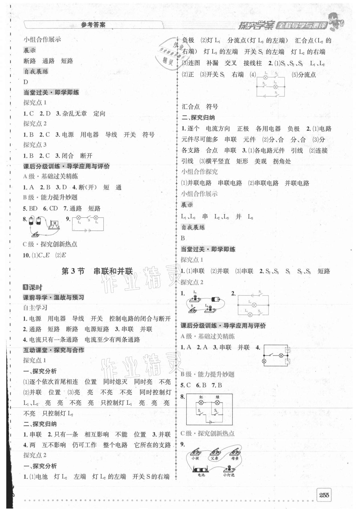 2020年探究學(xué)案全程導(dǎo)學(xué)與測評九年級物理全一冊人教版 第9頁