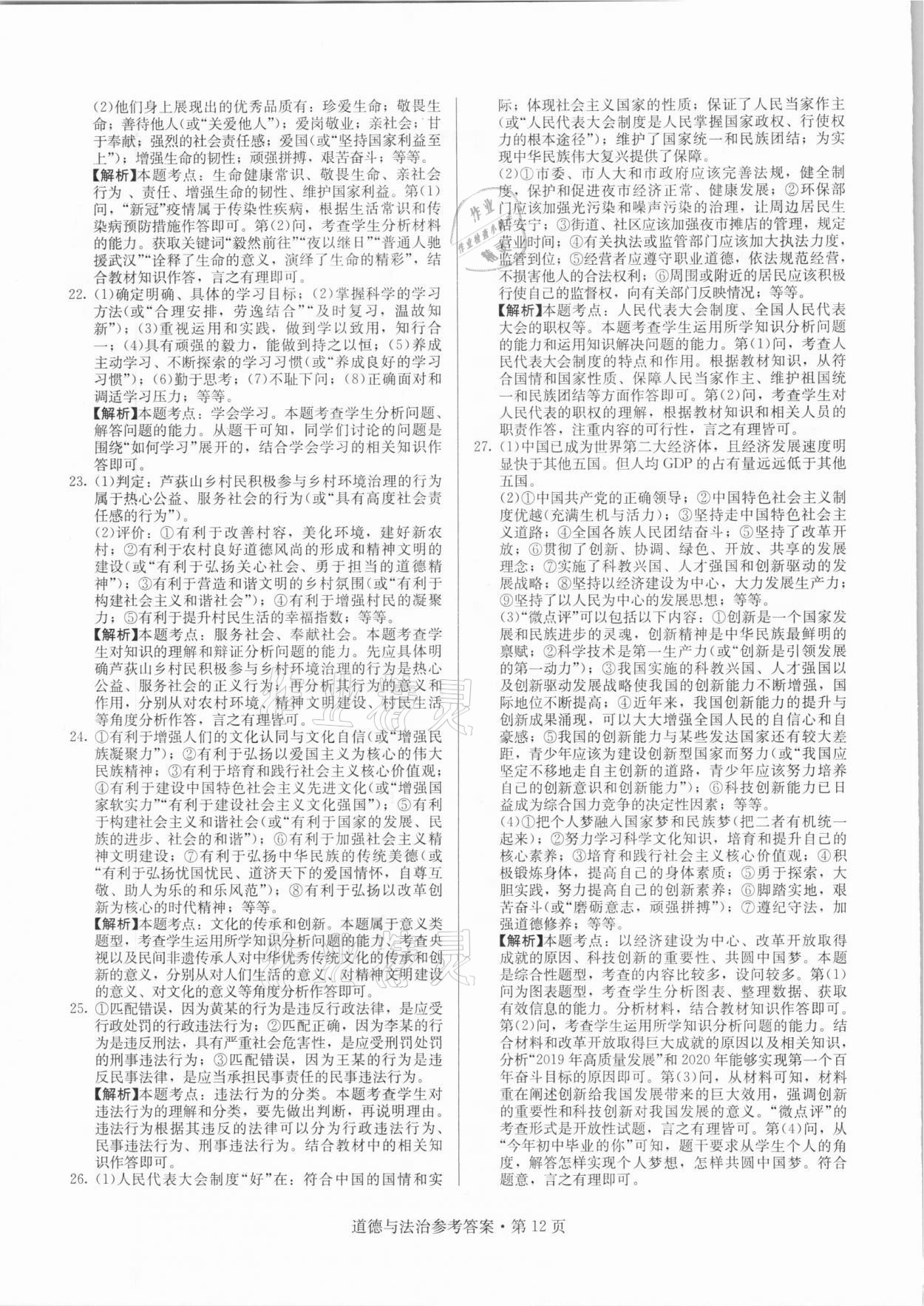 2021年湖南中考必備道德與法治人教版 參考答案第12頁