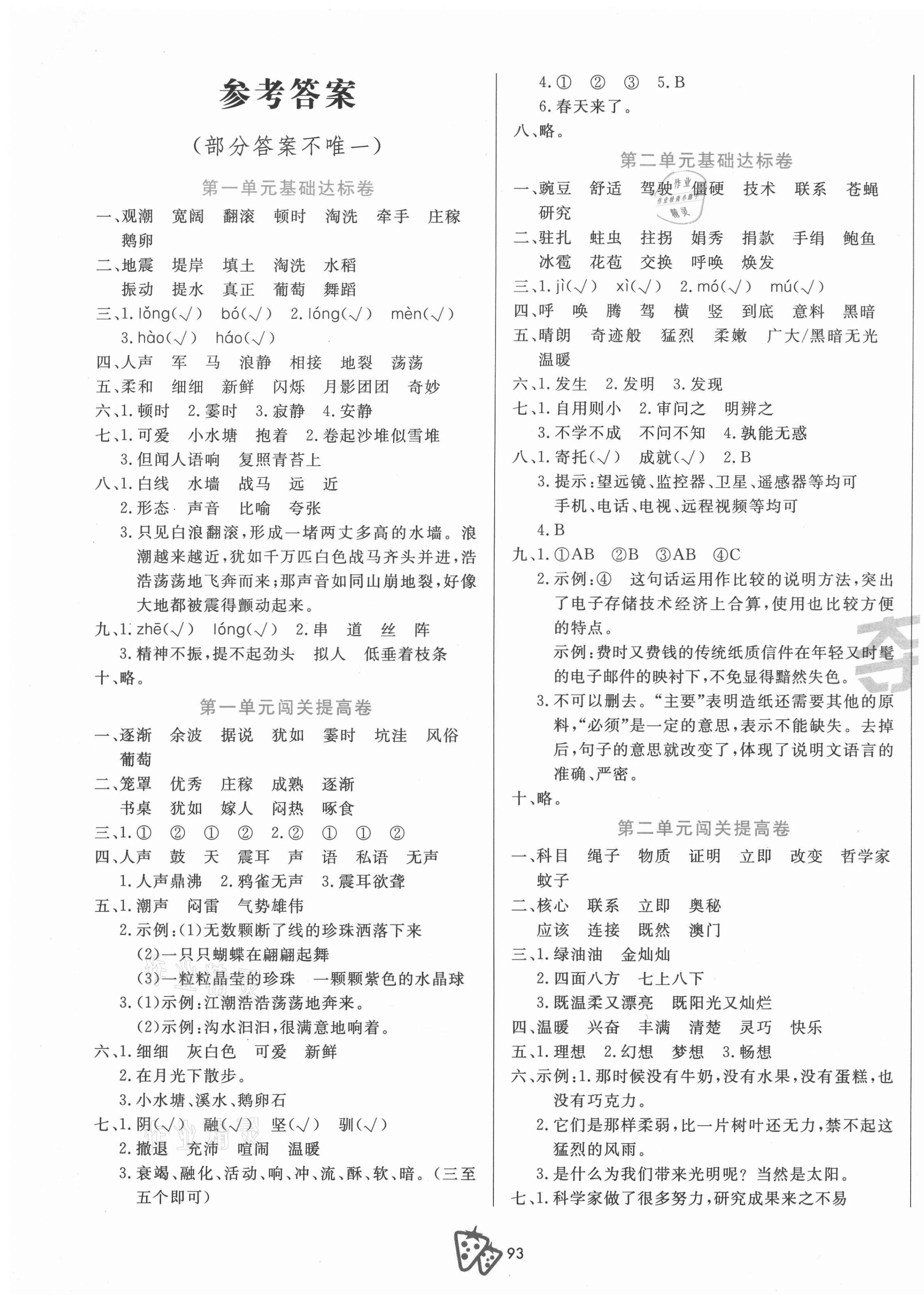 2020年奪冠沖刺100分四年級語文上冊人教版 第1頁