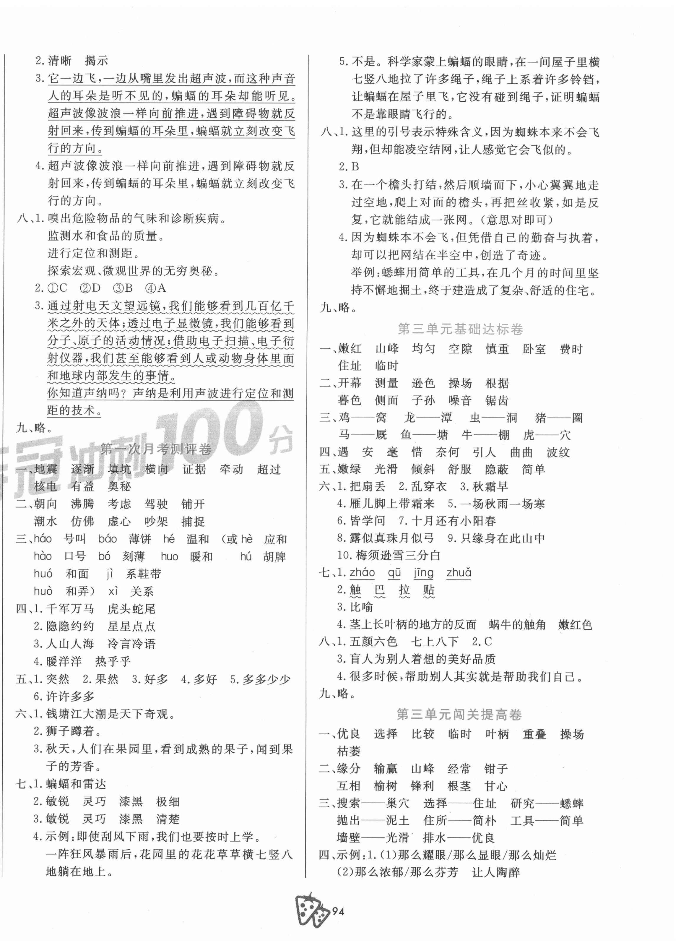 2020年奪冠沖刺100分四年級語文上冊人教版 第2頁