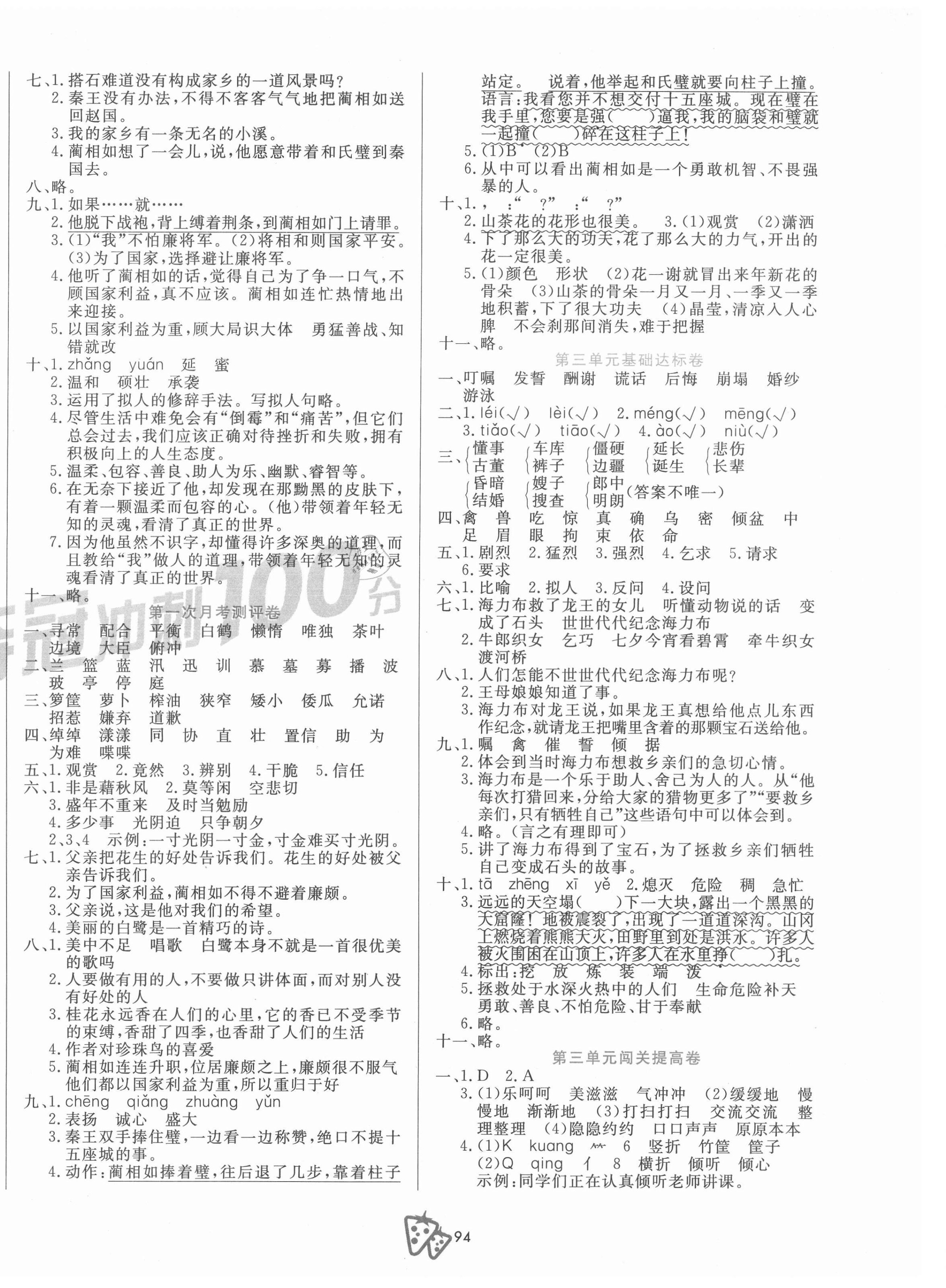 2020年奪冠沖刺100分五年級語文上冊人教版 第2頁
