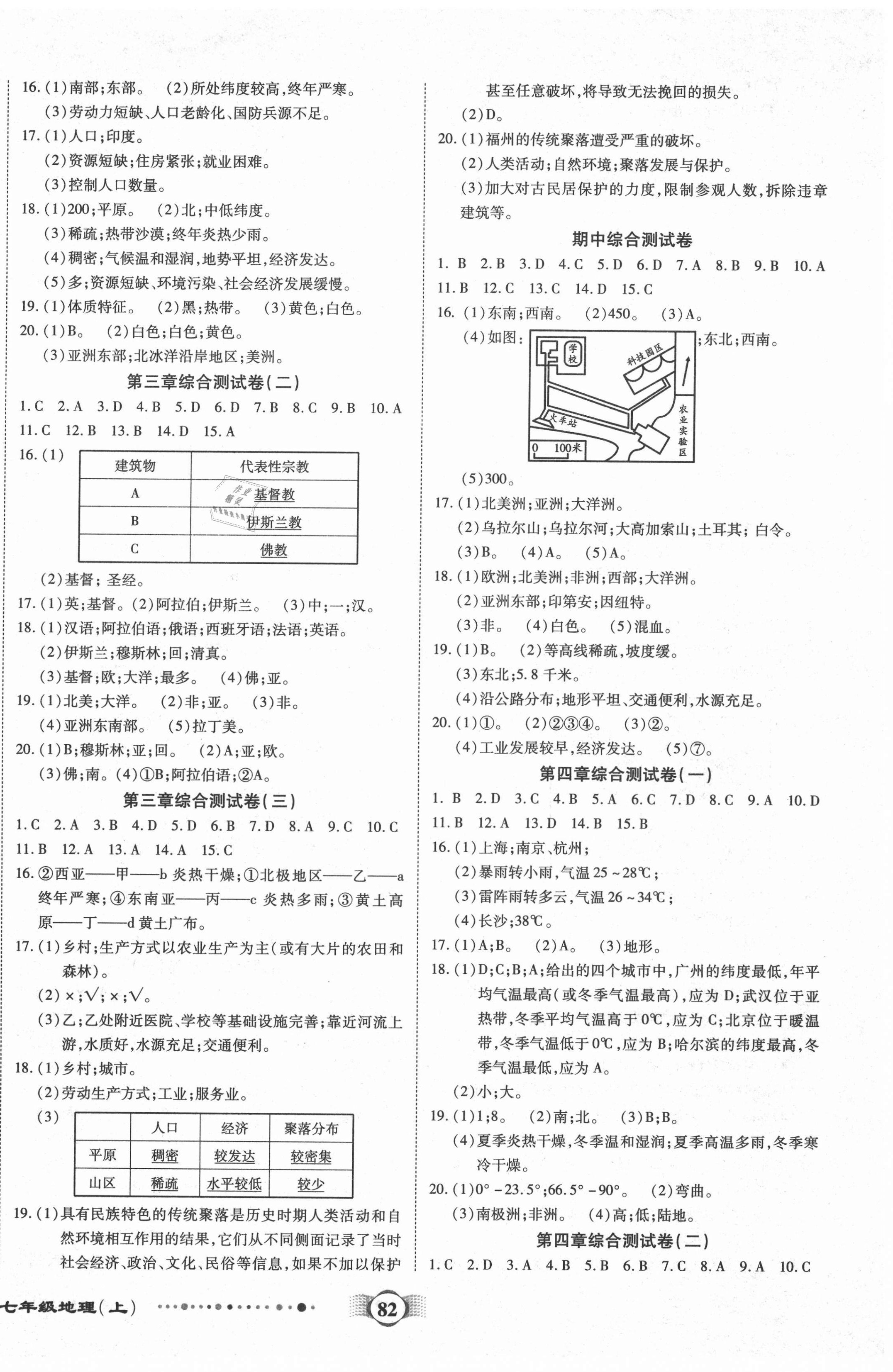 2020年全程优选卷七年级地理上册湘教版 第2页