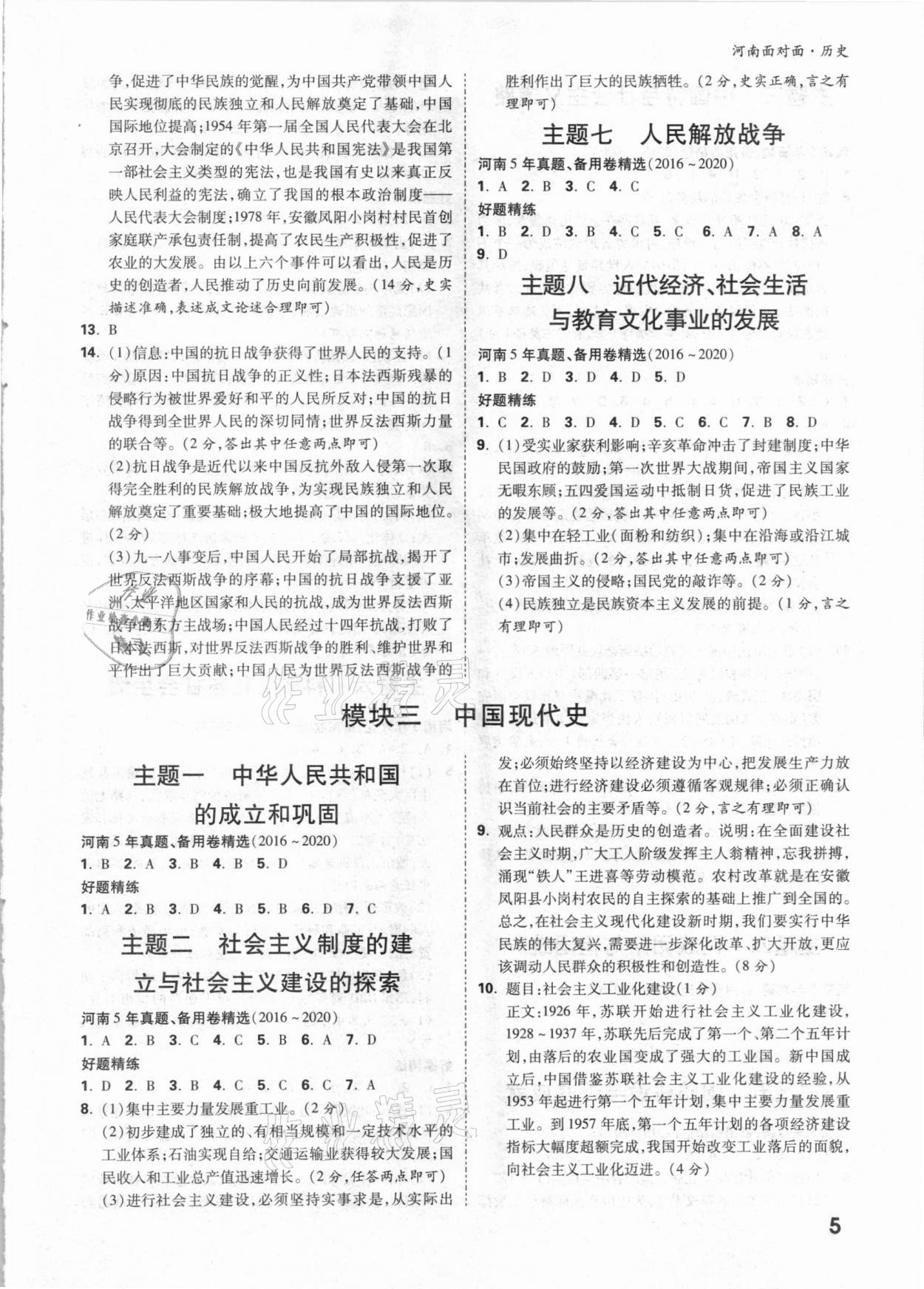 2021年河南中考面對面歷史 參考答案第4頁