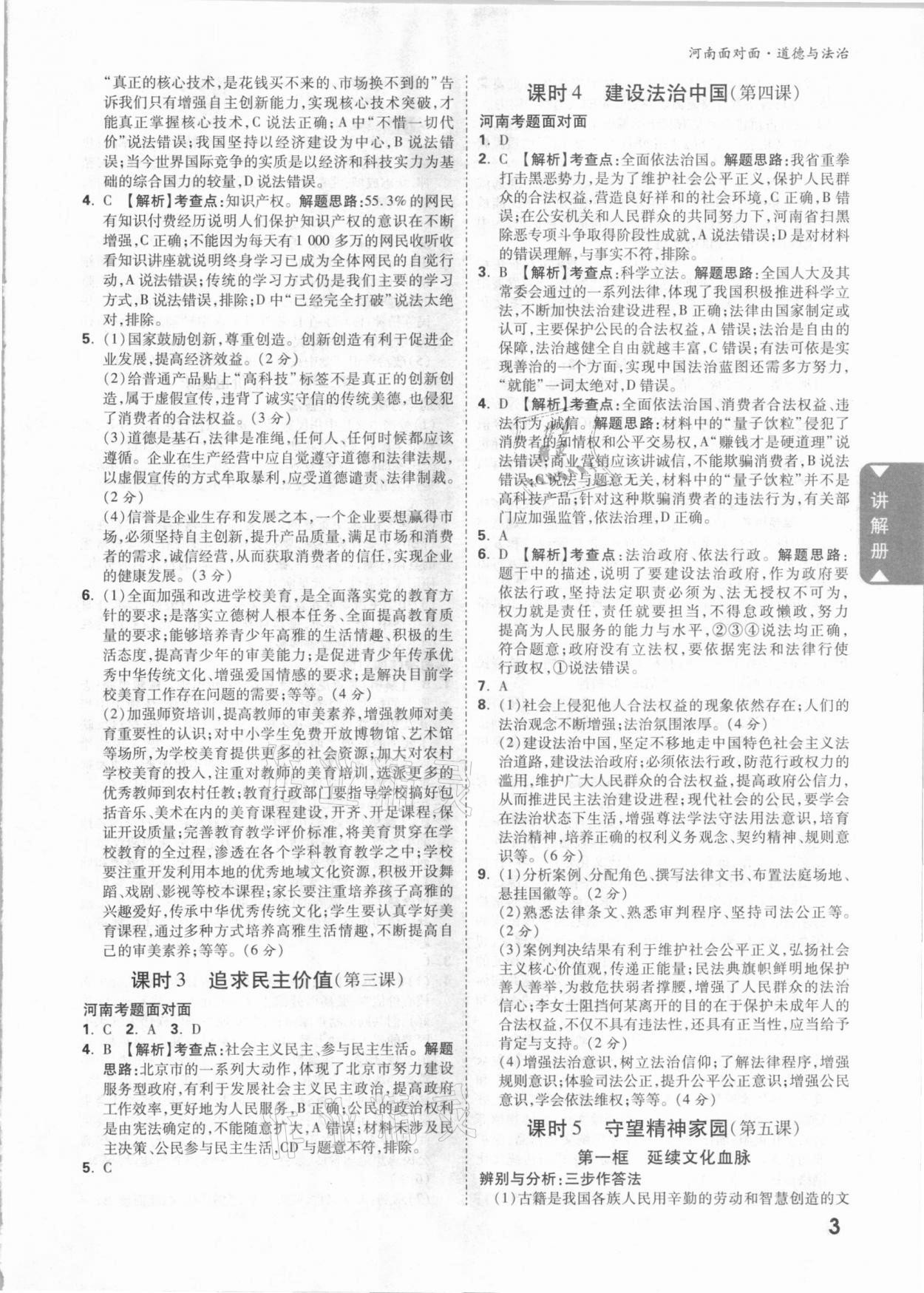 2021年河南中考面對(duì)面道德與法 參考答案第2頁