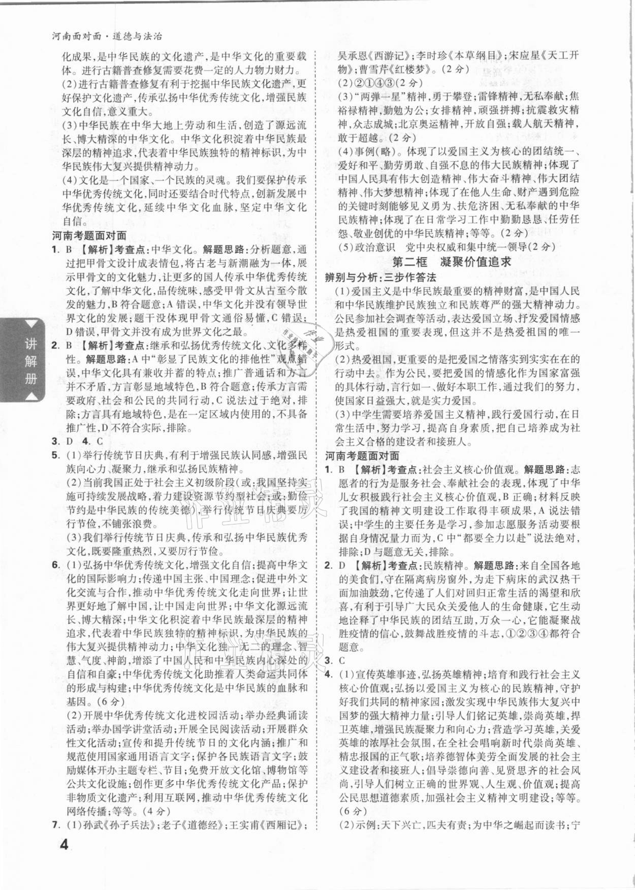 2021年河南中考面對(duì)面道德與法 參考答案第3頁