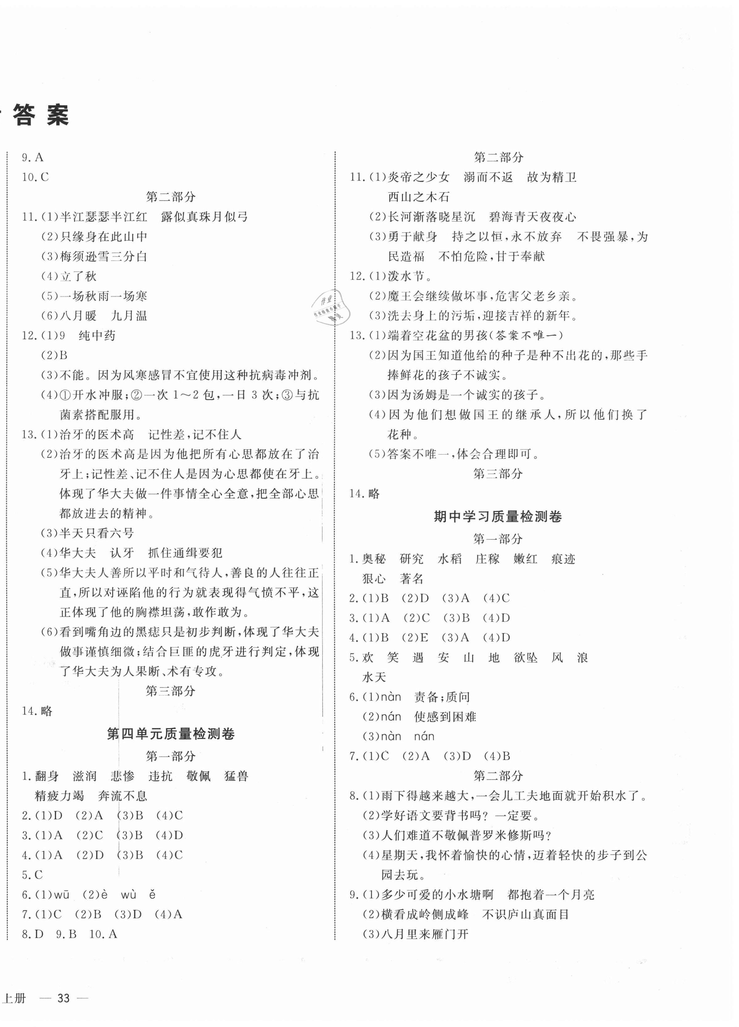 2020年 ABC考王全优卷四年级语文上册人教版云南专用 参考答案第2页