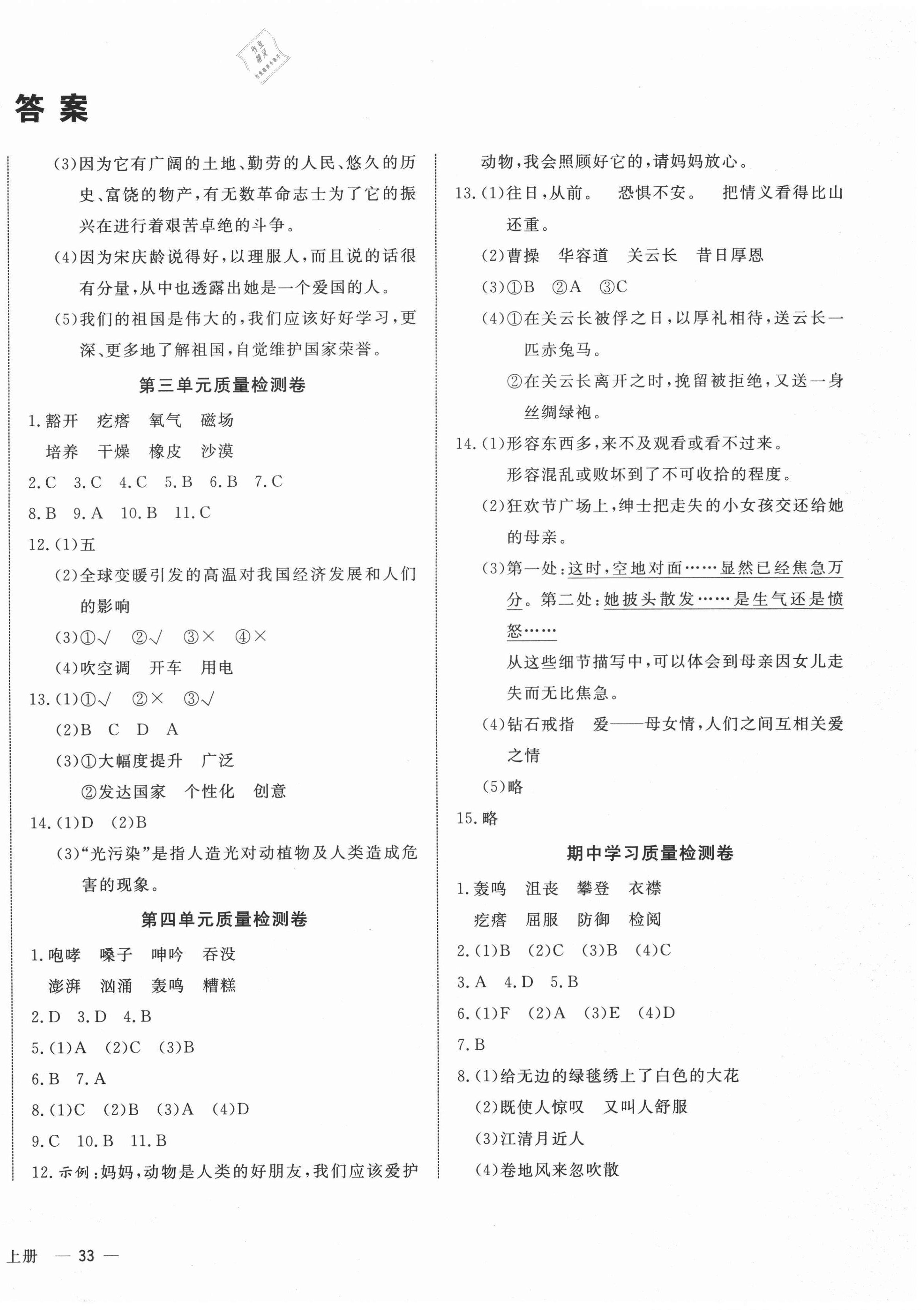 2020年 ABC考王全優(yōu)卷六年級(jí)語(yǔ)文上冊(cè)人教版云南專用 參考答案第2頁(yè)