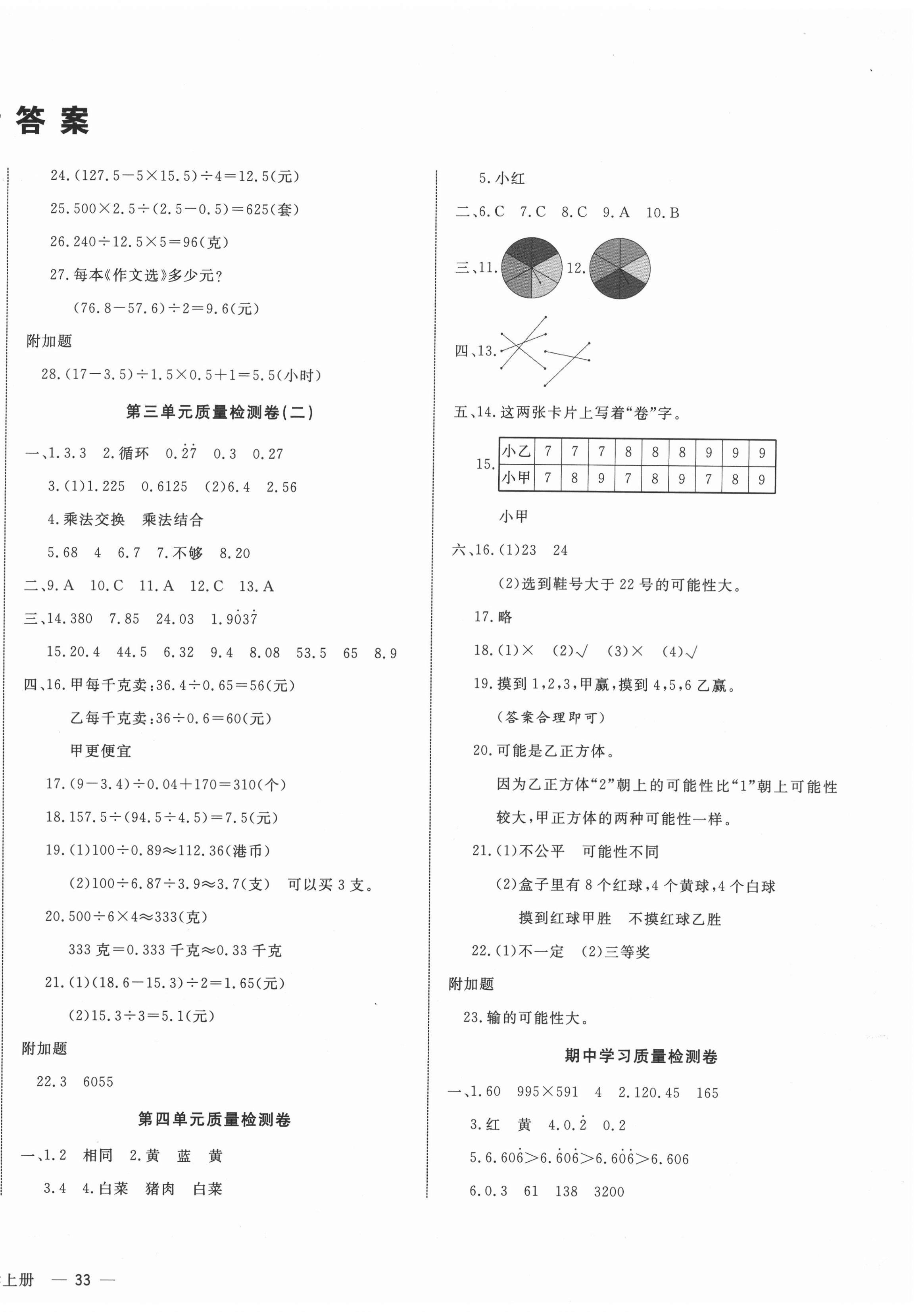 2020年ABC考王全优卷五年级数学上册人教版云南专用 参考答案第2页