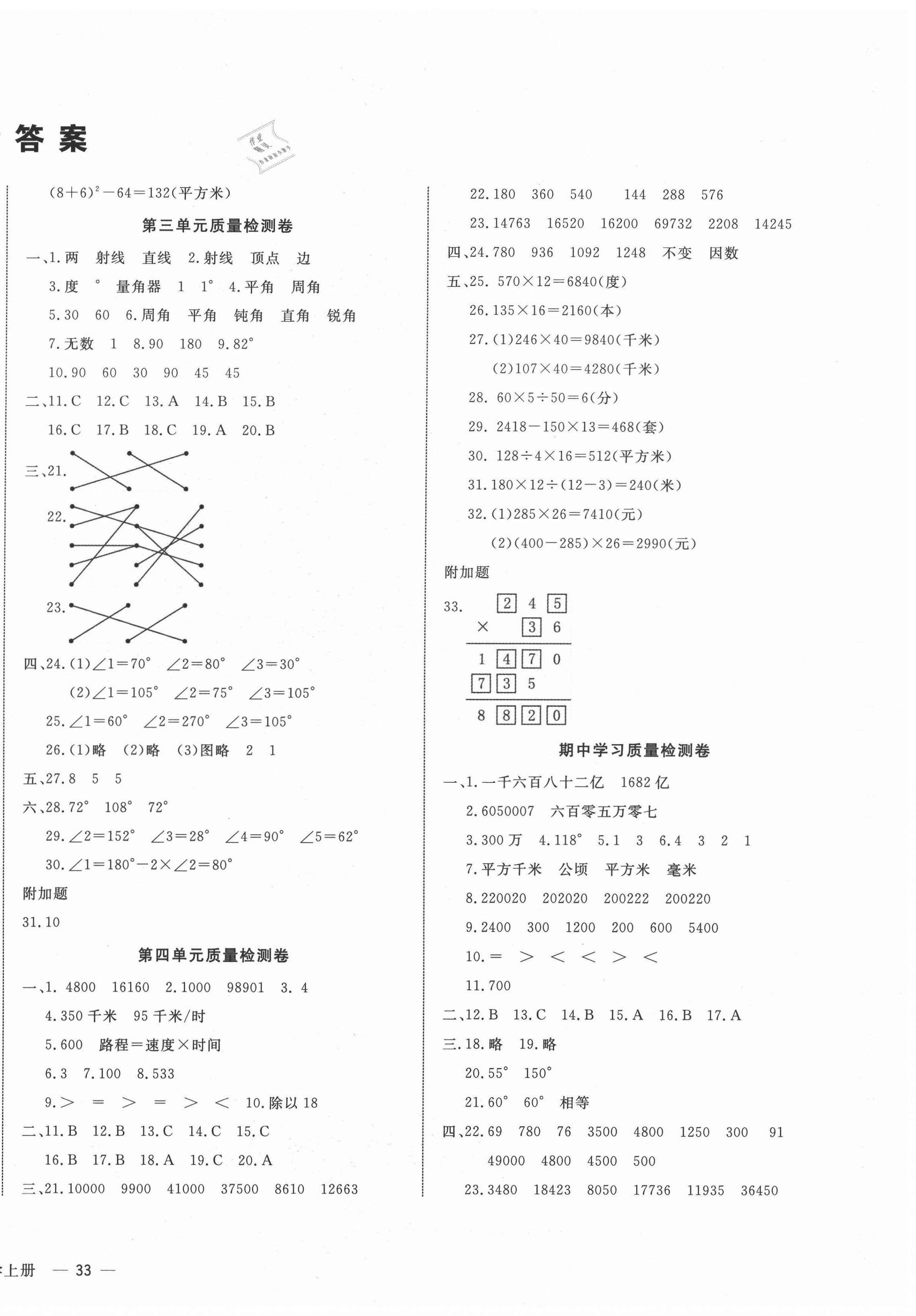 2020年 ABC考王全優(yōu)卷四年級(jí)數(shù)學(xué)上冊人教版云南專用 參考答案第2頁