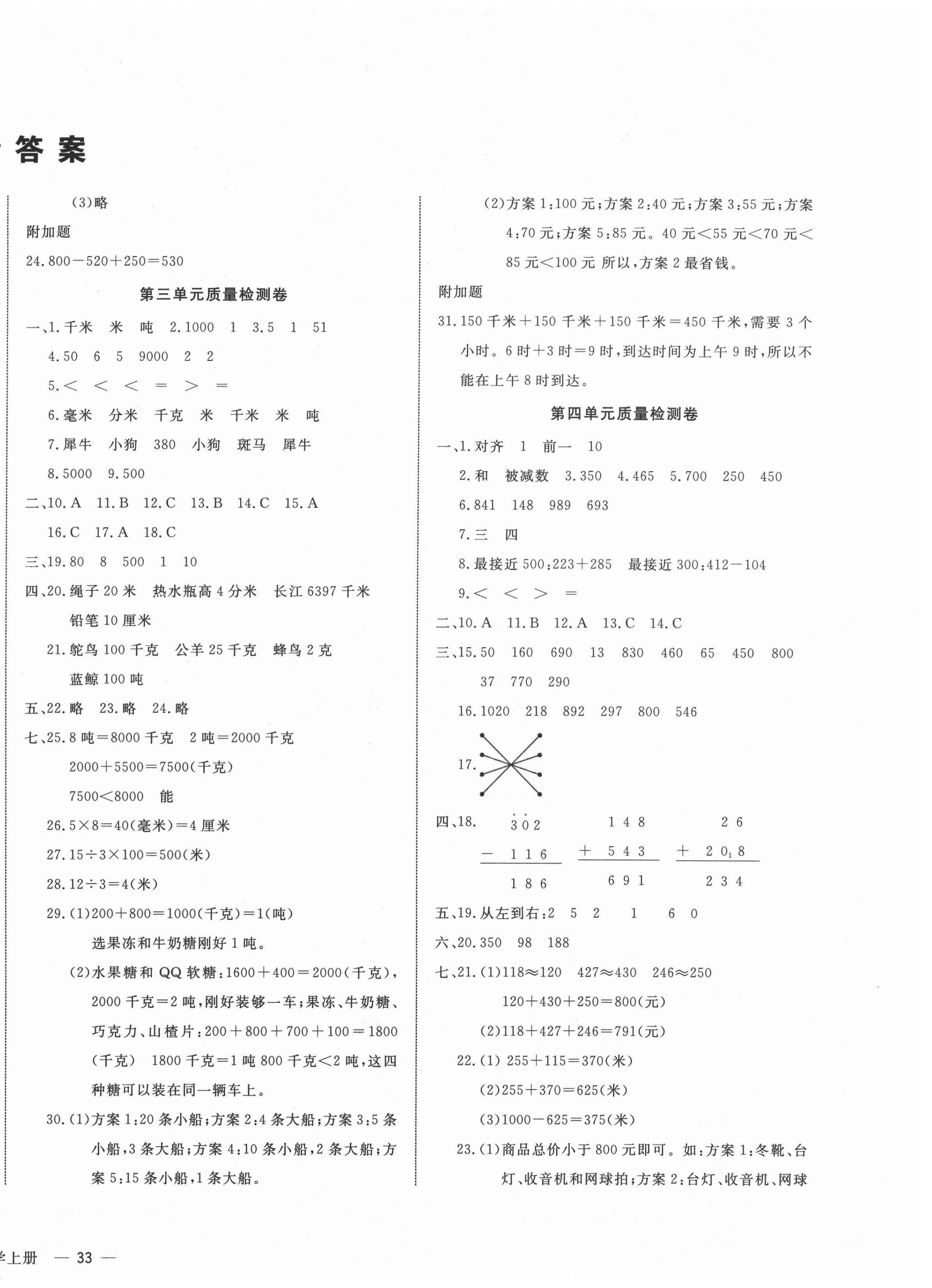 2020年 ABC考王全優(yōu)卷三年級(jí)數(shù)學(xué)上冊(cè)人教版云南專用 參考答案第2頁(yè)