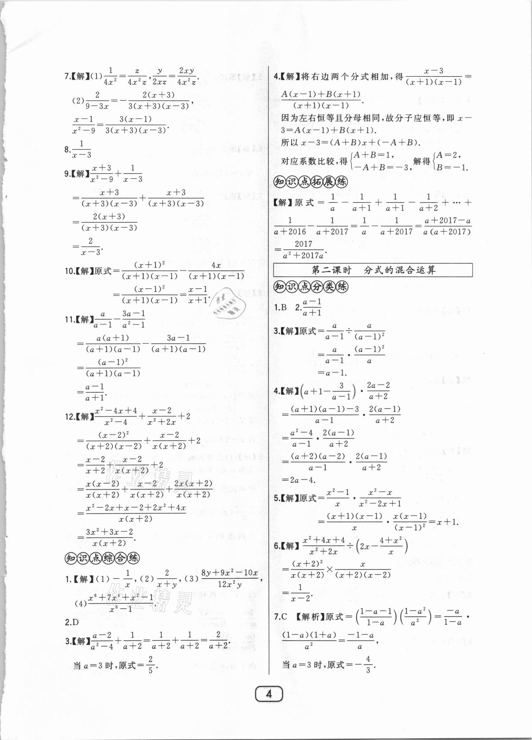 2020年北大綠卡課時(shí)同步講練八年級(jí)數(shù)學(xué)上冊(cè)冀教版 參考答案第4頁(yè)