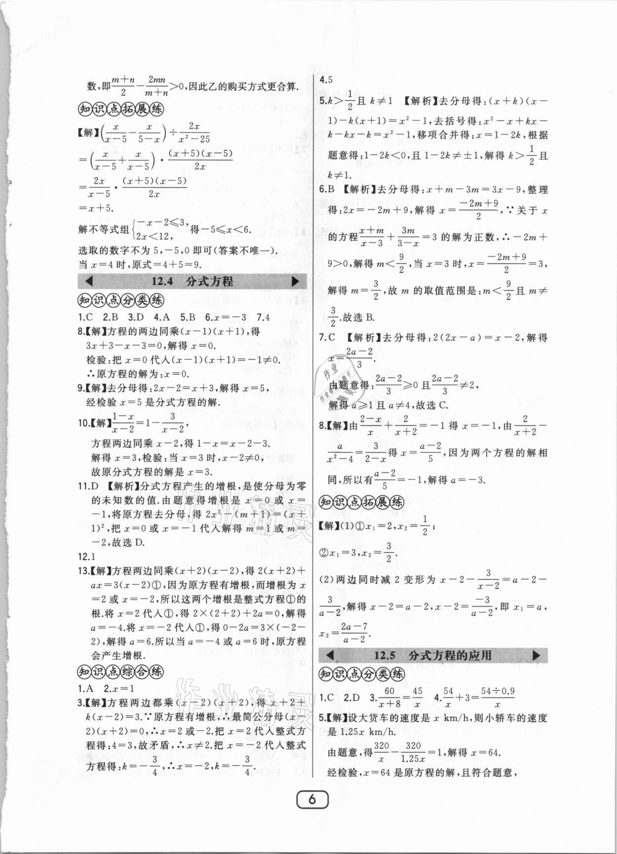 2020年北大綠卡課時(shí)同步講練八年級(jí)數(shù)學(xué)上冊(cè)冀教版 參考答案第6頁(yè)