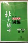 2020年北大綠卡課時同步講練八年級數(shù)學(xué)上冊冀教版