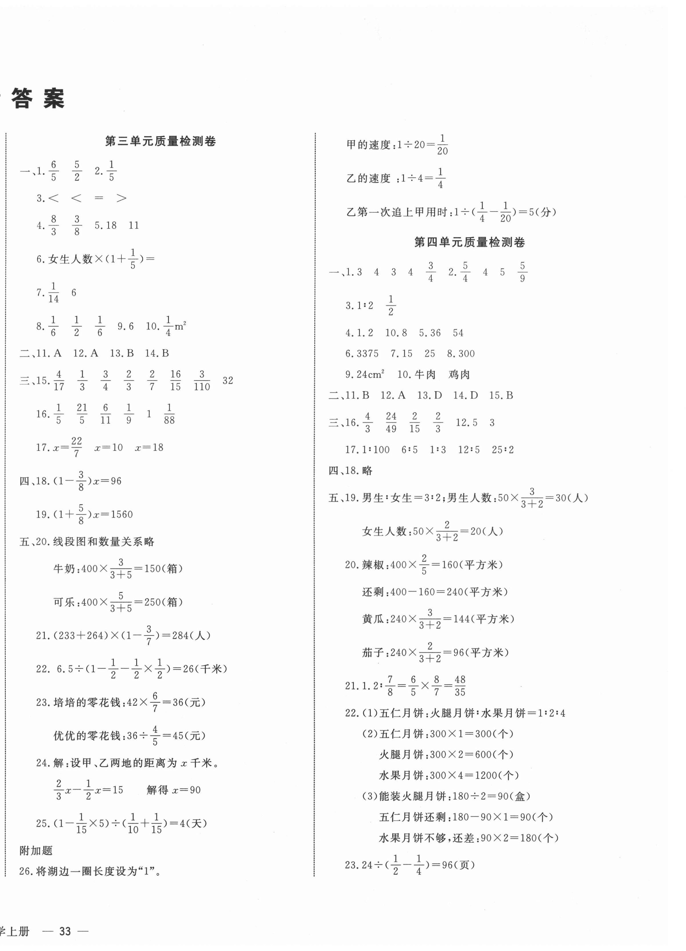 2020年 ABC考王全優(yōu)卷六年級(jí)數(shù)學(xué)上冊(cè)人教版云南專用 參考答案第2頁