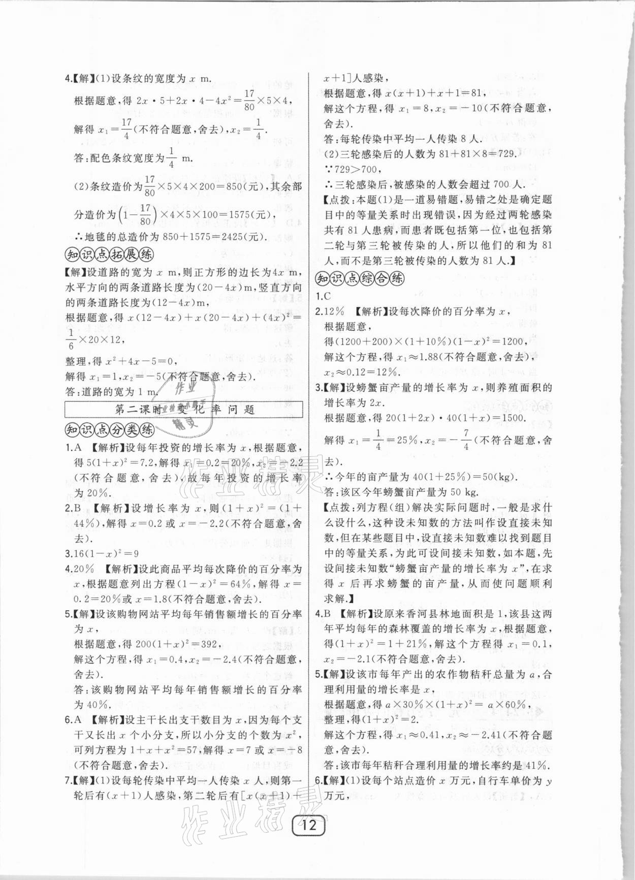 2020年北大綠卡課時(shí)同步講練九年級(jí)數(shù)學(xué)上冊冀教版 參考答案第12頁