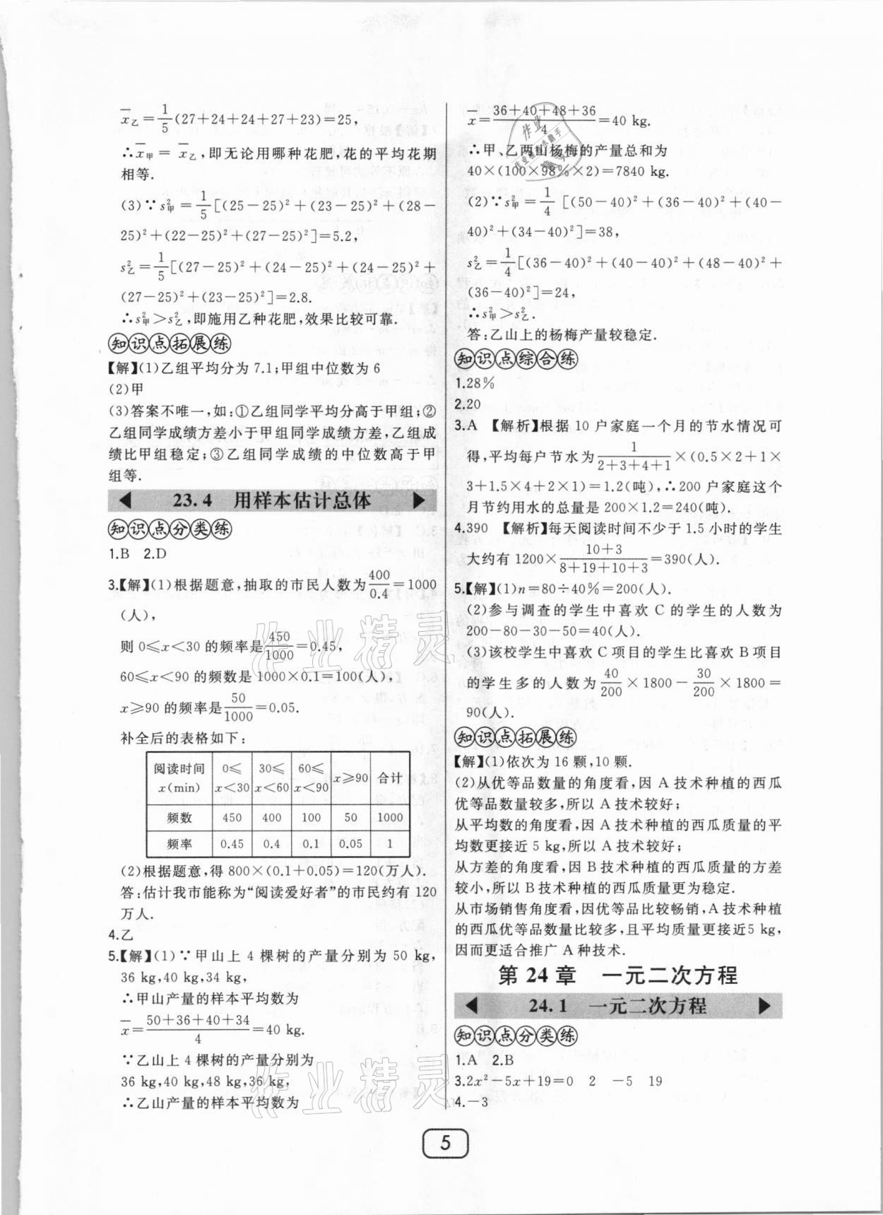 2020年北大綠卡課時同步講練九年級數(shù)學(xué)上冊冀教版 參考答案第5頁