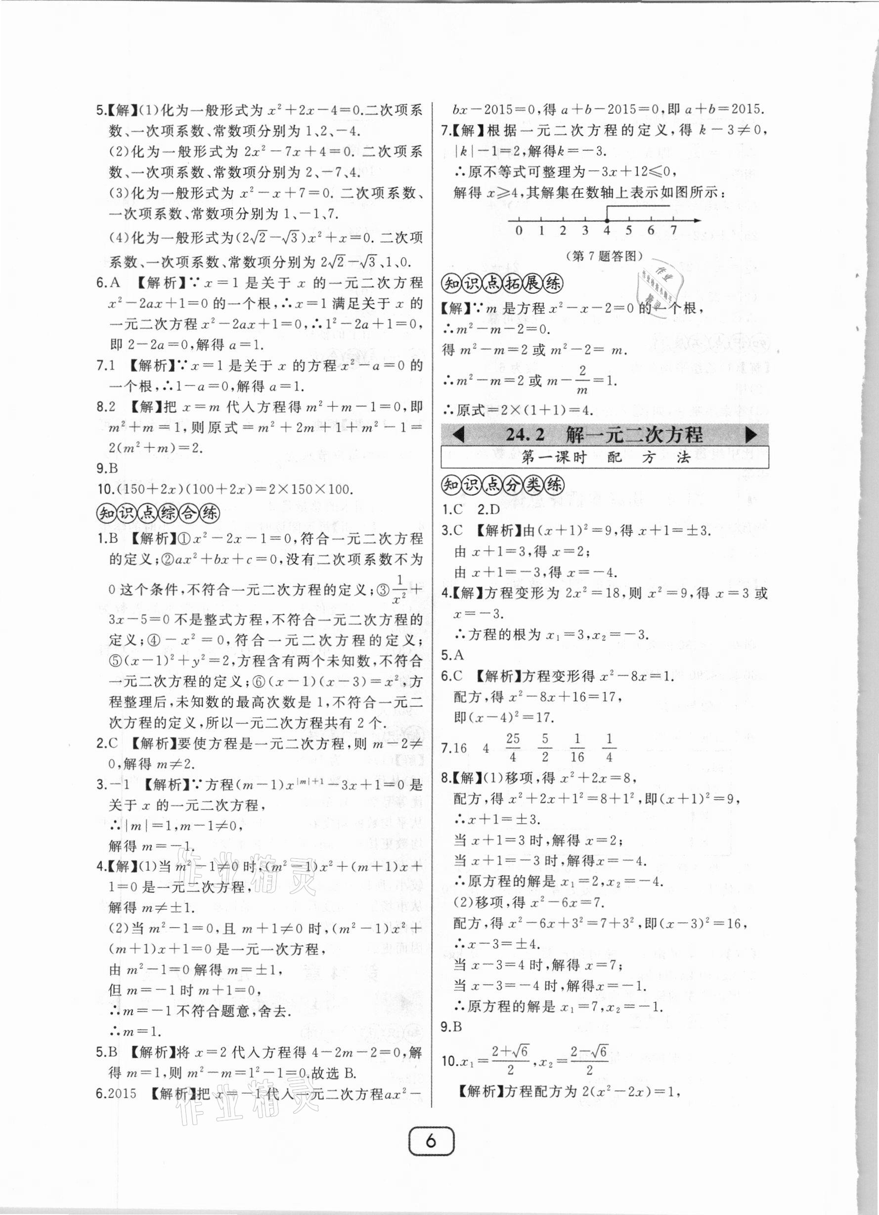 2020年北大綠卡課時同步講練九年級數(shù)學上冊冀教版 參考答案第6頁