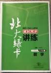 2020年北大綠卡課時同步講練九年級數(shù)學(xué)上冊冀教版