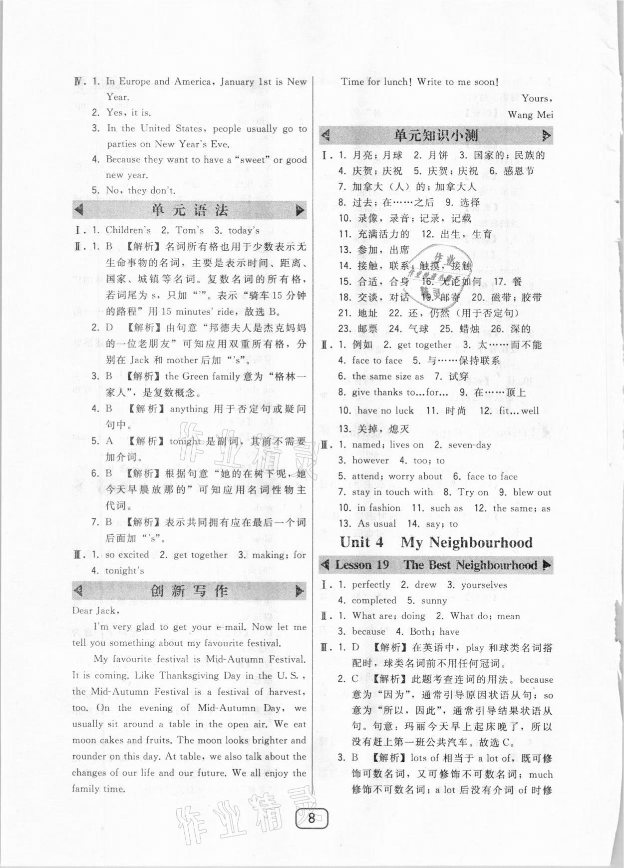 2020年北大綠卡課時(shí)同步講練八年級(jí)英語(yǔ)上冊(cè)冀教版 參考答案第8頁(yè)