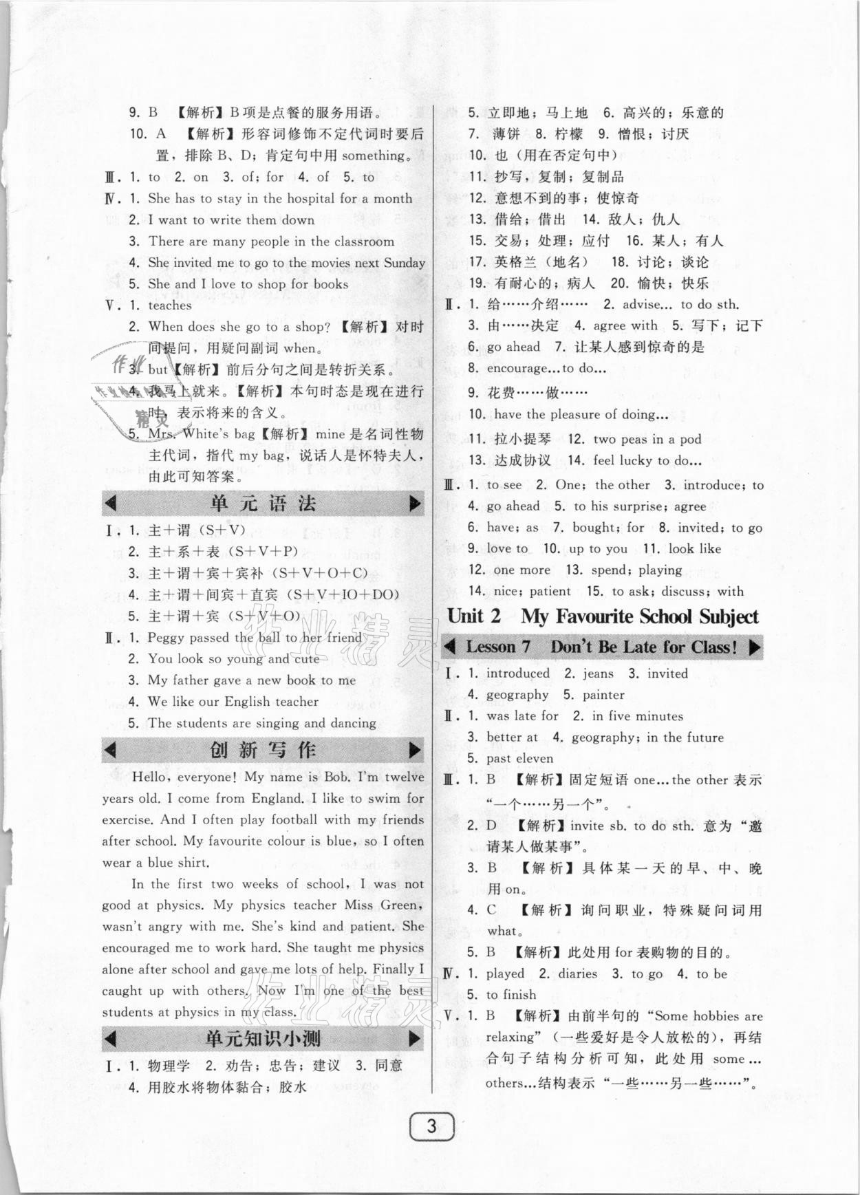 2020年北大綠卡課時(shí)同步講練八年級(jí)英語上冊(cè)冀教版 參考答案第3頁(yè)