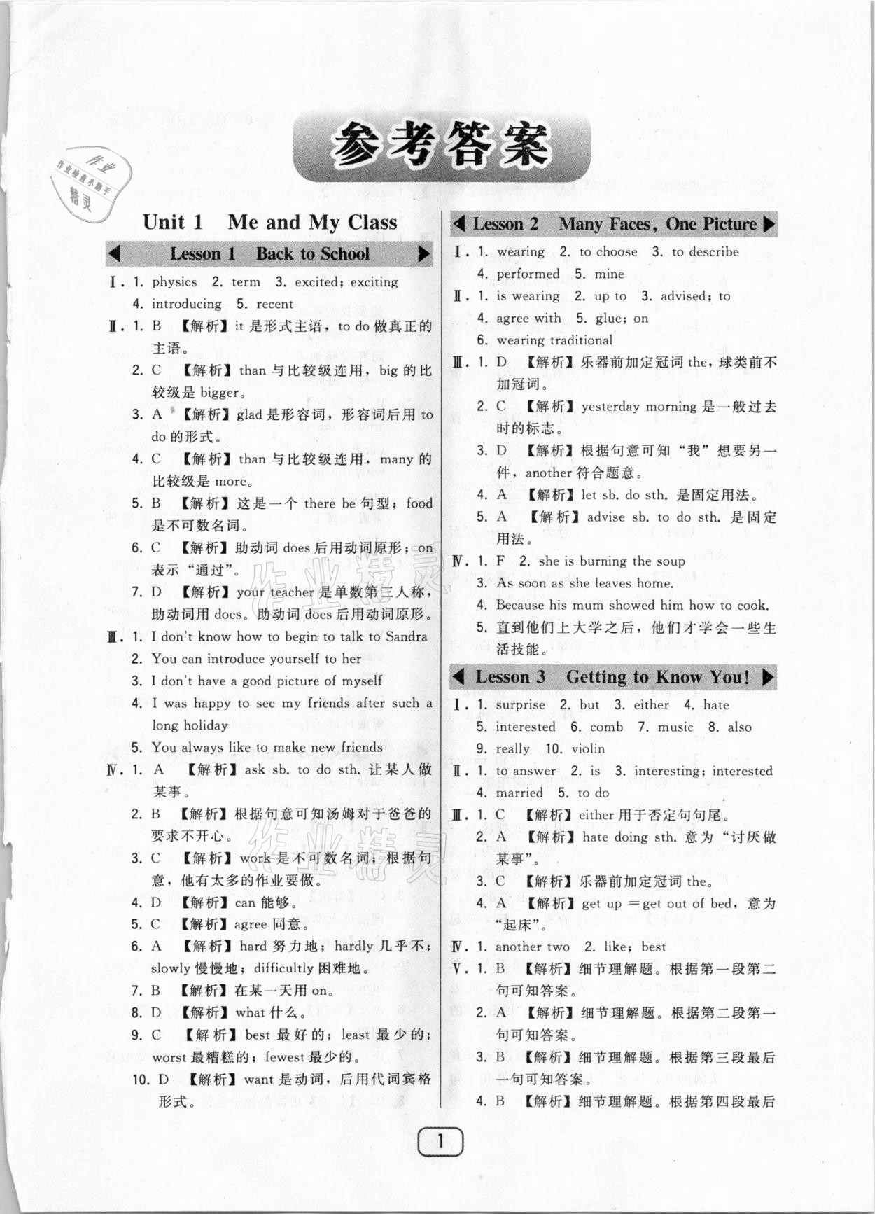 2020年北大綠卡課時(shí)同步講練八年級(jí)英語(yǔ)上冊(cè)冀教版 參考答案第1頁(yè)