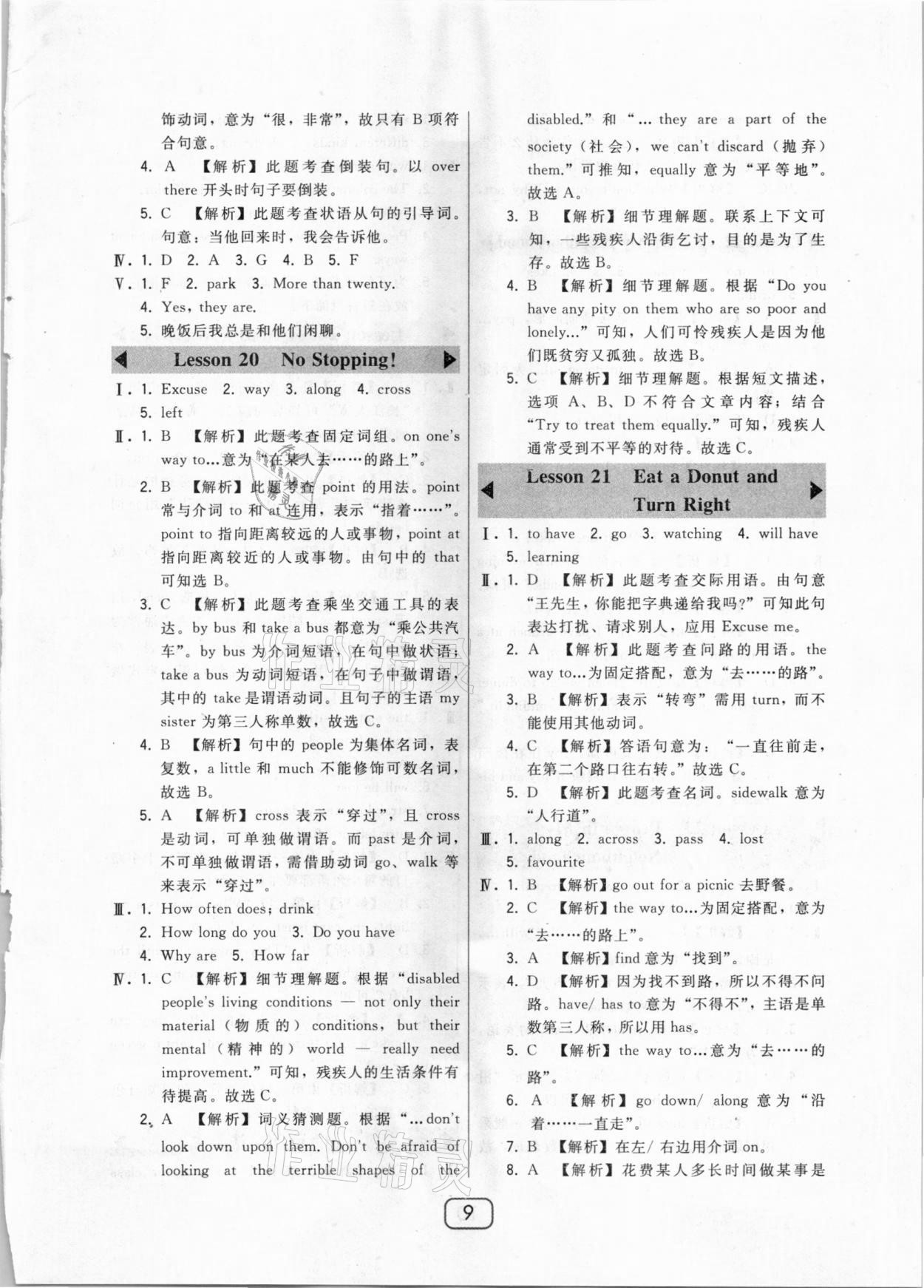 2020年北大綠卡課時(shí)同步講練八年級(jí)英語上冊(cè)冀教版 參考答案第9頁