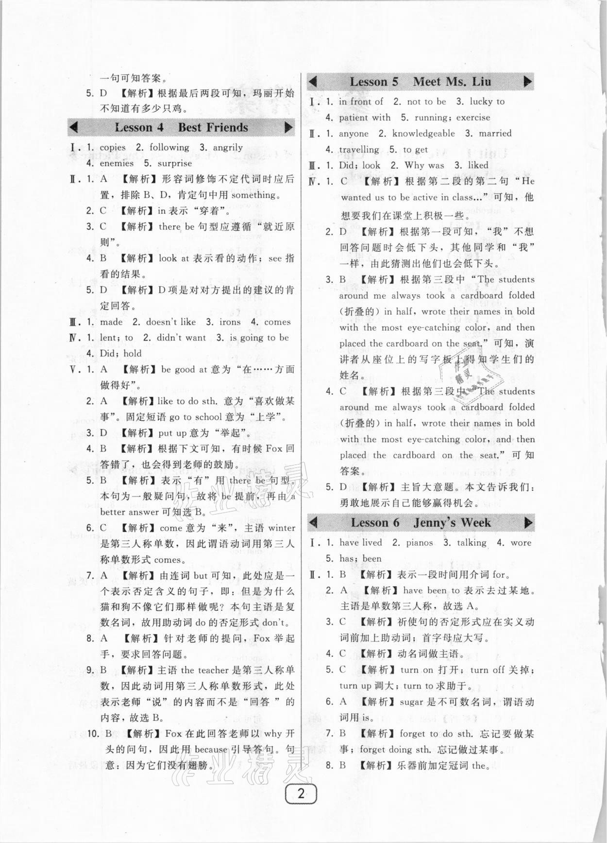 2020年北大綠卡課時(shí)同步講練八年級(jí)英語(yǔ)上冊(cè)冀教版 參考答案第2頁(yè)