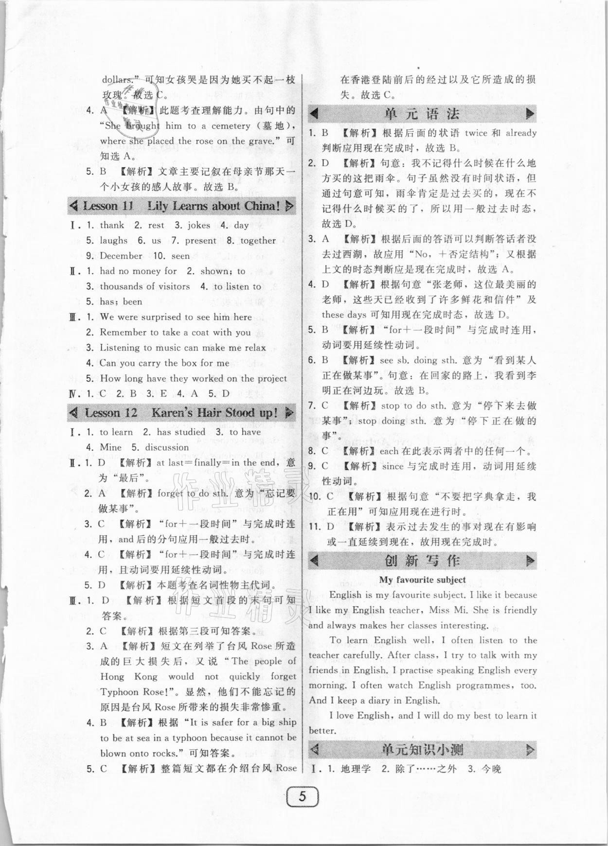 2020年北大綠卡課時(shí)同步講練八年級(jí)英語上冊(cè)冀教版 參考答案第5頁