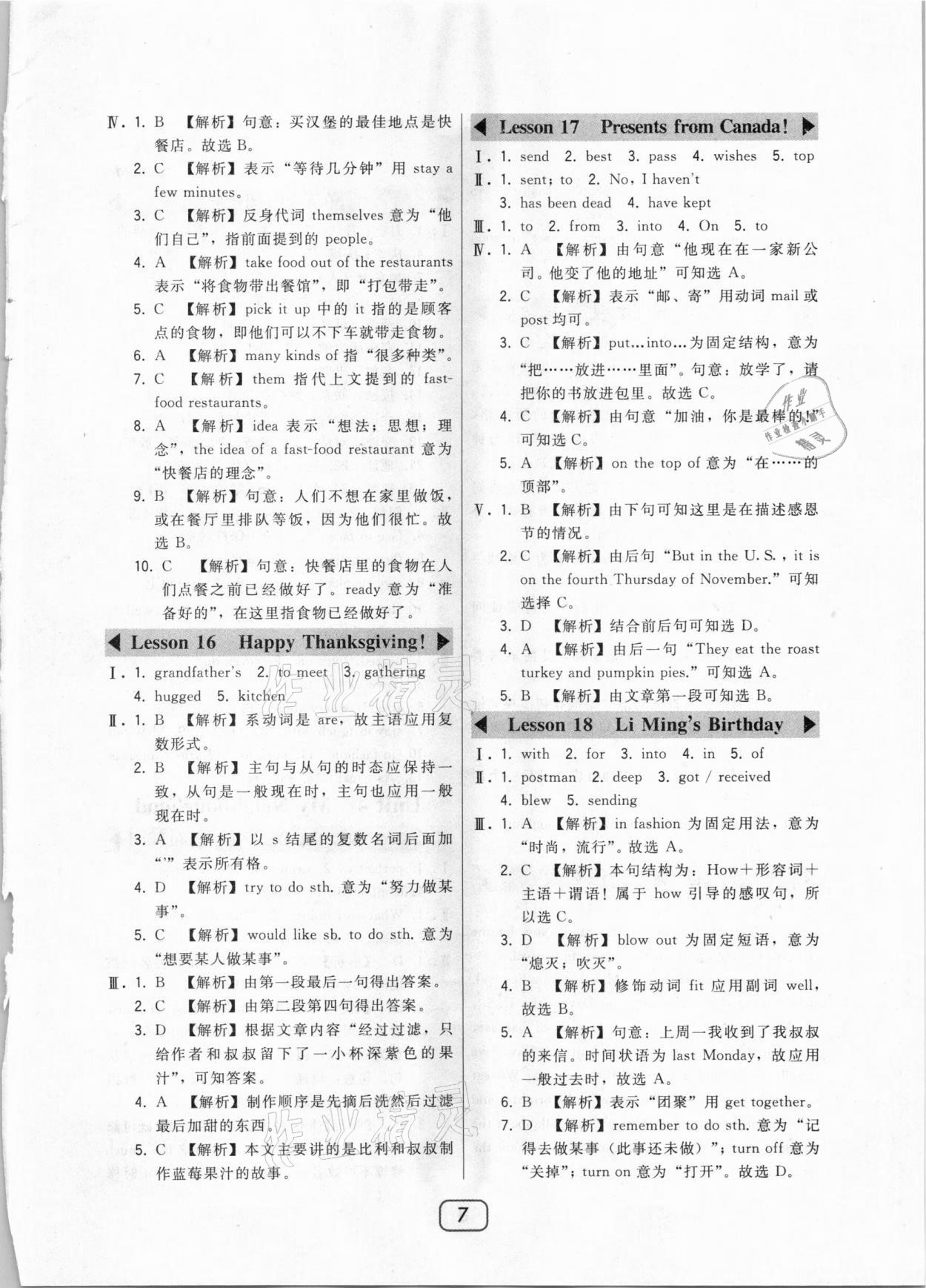 2020年北大綠卡課時(shí)同步講練八年級(jí)英語上冊冀教版 參考答案第7頁