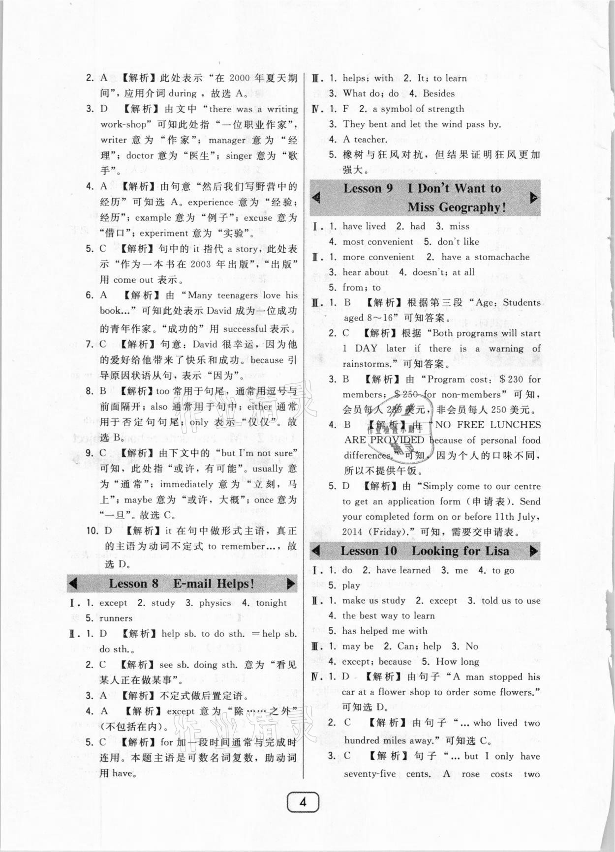 2020年北大綠卡課時同步講練八年級英語上冊冀教版 參考答案第4頁