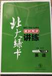 2020年北大綠卡課時(shí)同步講練八年級(jí)英語(yǔ)上冊(cè)冀教版