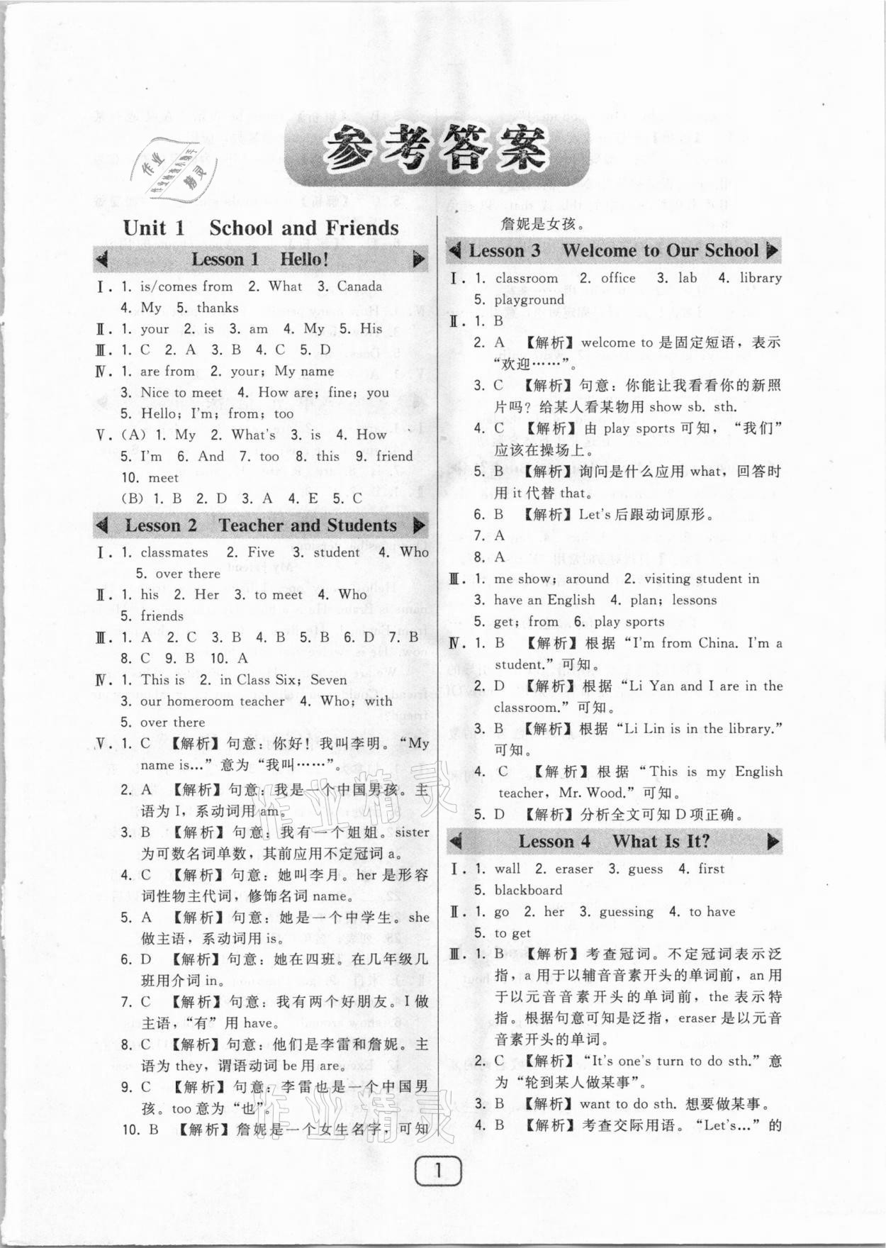 2020年北大綠卡課時同步講練七年級英語上冊冀教版 參考答案第1頁