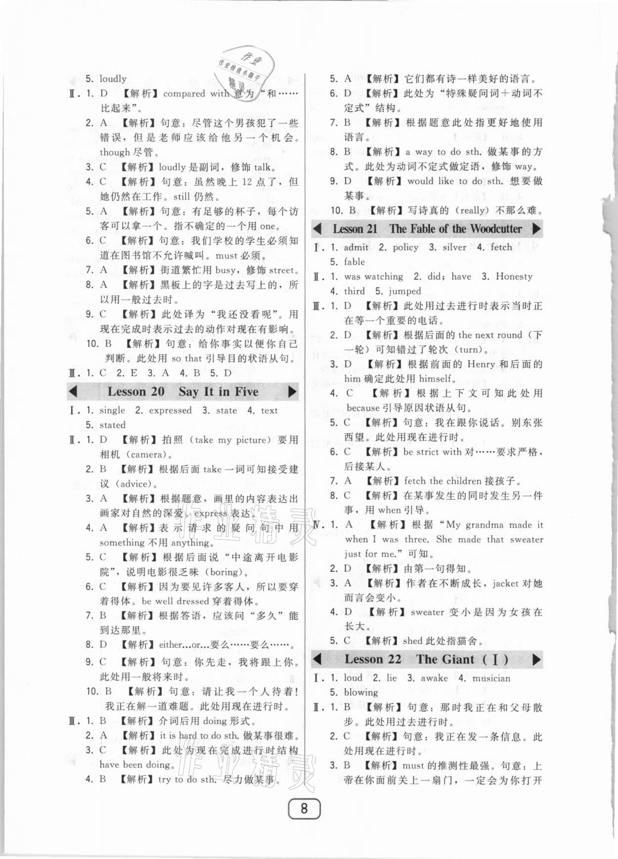 2020年北大綠卡課時(shí)同步講練九年級(jí)英語(yǔ)全一冊(cè)冀教版 參考答案第8頁(yè)