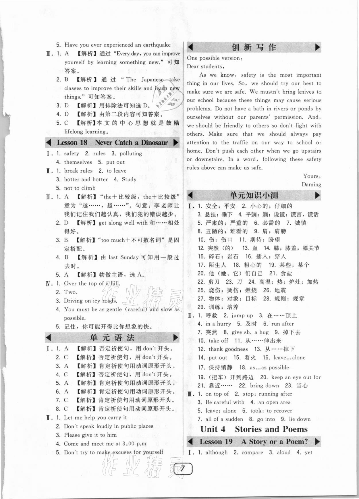 2020年北大綠卡課時(shí)同步講練九年級(jí)英語(yǔ)全一冊(cè)冀教版 參考答案第7頁(yè)