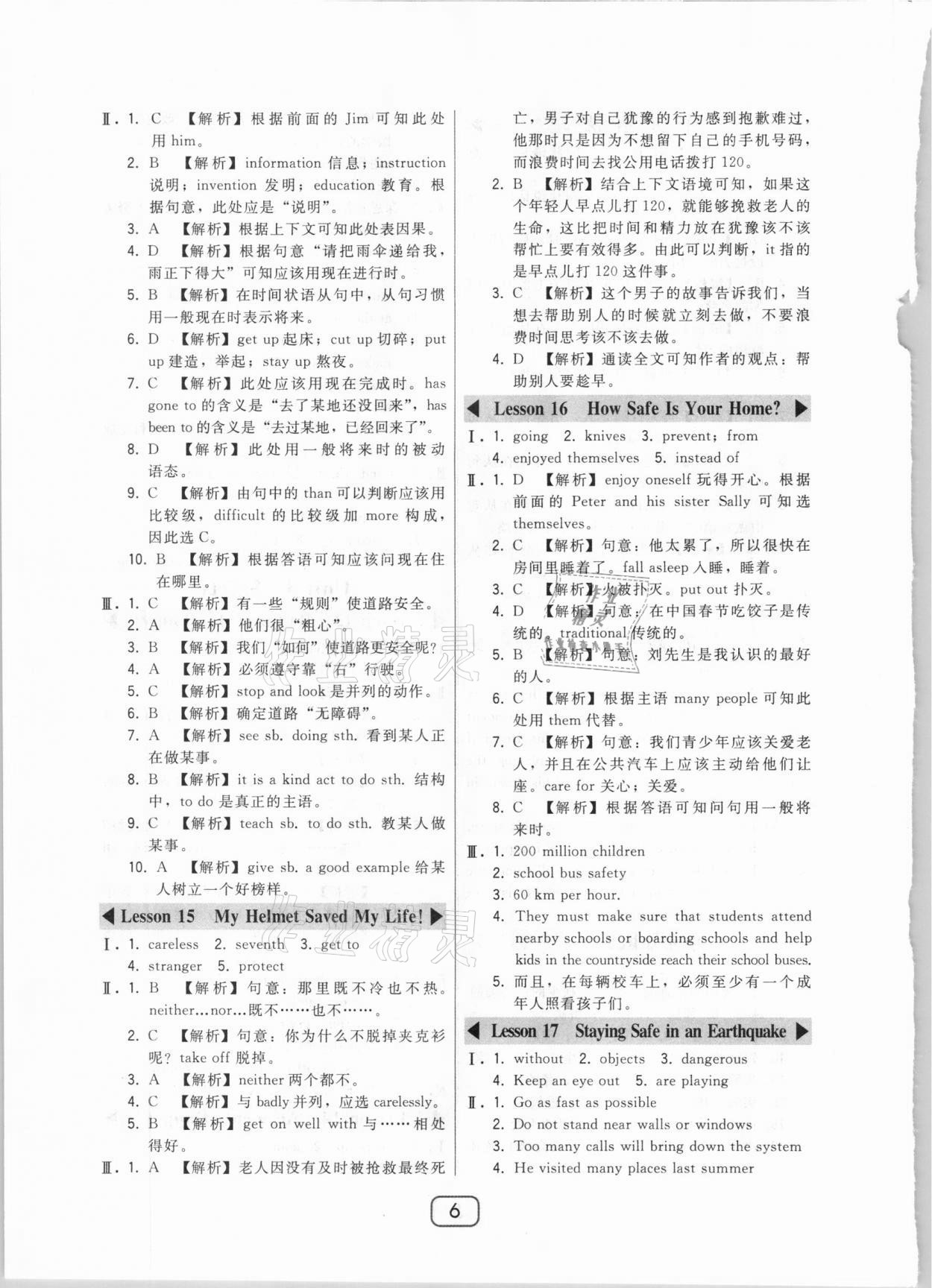 2020年北大綠卡課時(shí)同步講練九年級(jí)英語(yǔ)全一冊(cè)冀教版 參考答案第6頁(yè)