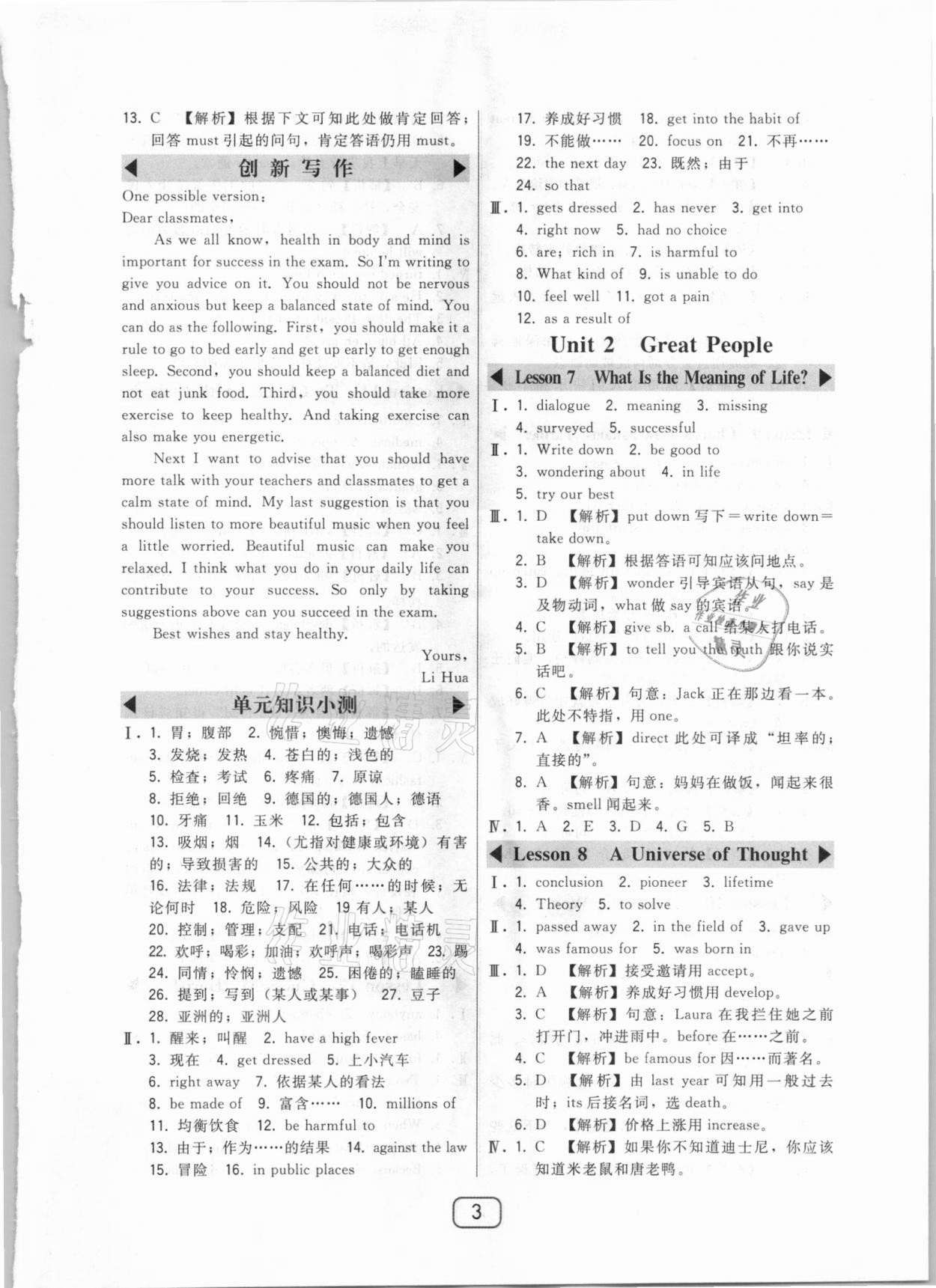 2020年北大綠卡課時同步講練九年級英語全一冊冀教版 參考答案第3頁