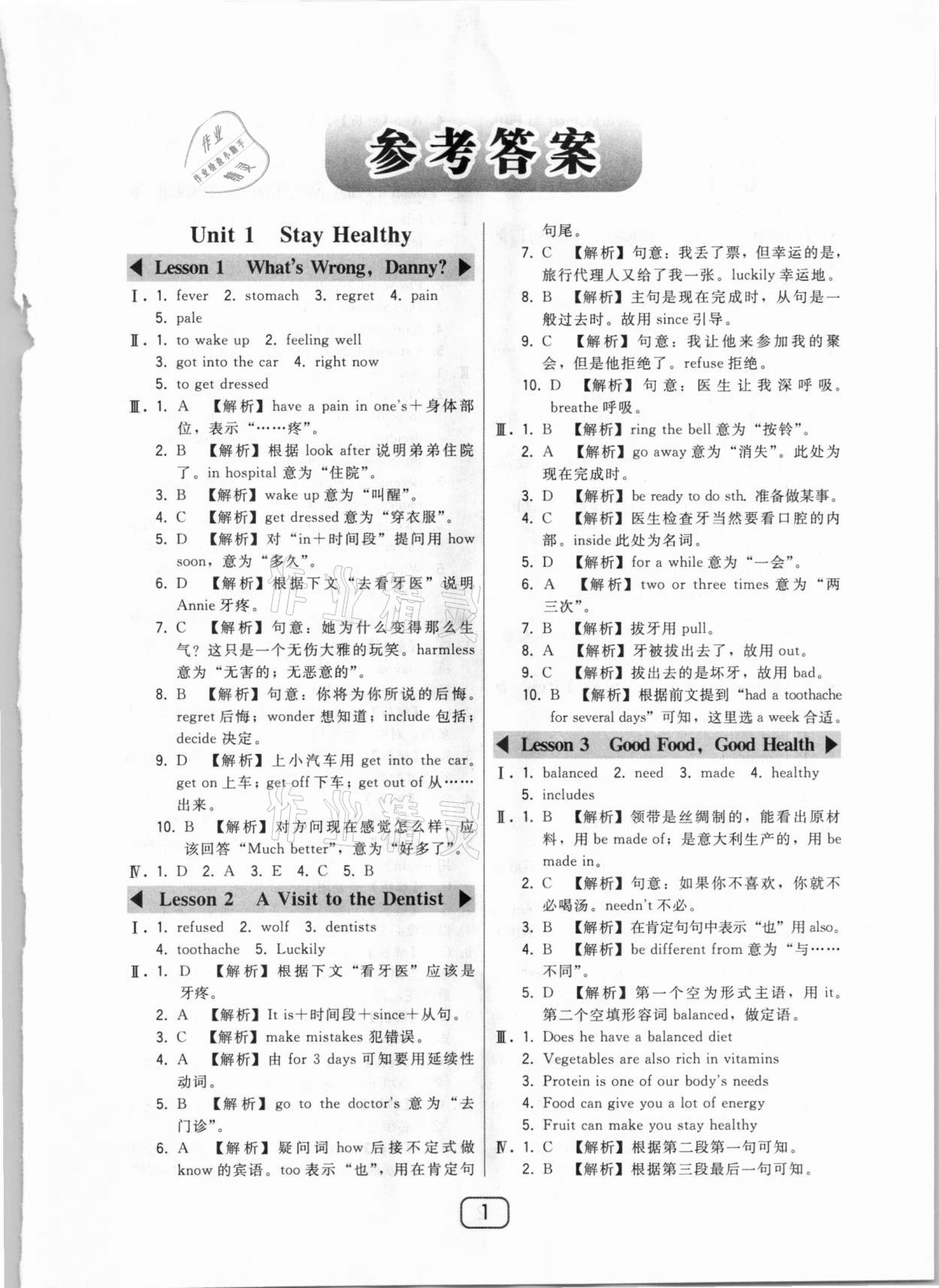 2020年北大綠卡課時(shí)同步講練九年級(jí)英語全一冊(cè)冀教版 參考答案第1頁