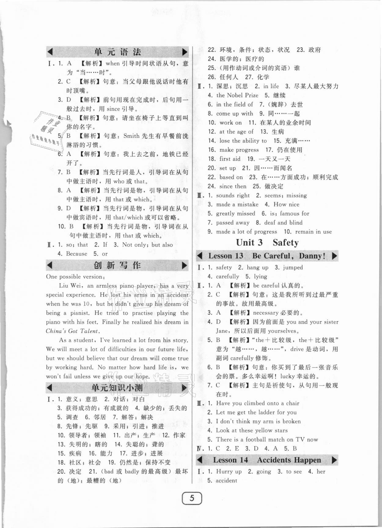 2020年北大綠卡課時(shí)同步講練九年級(jí)英語全一冊冀教版 參考答案第5頁